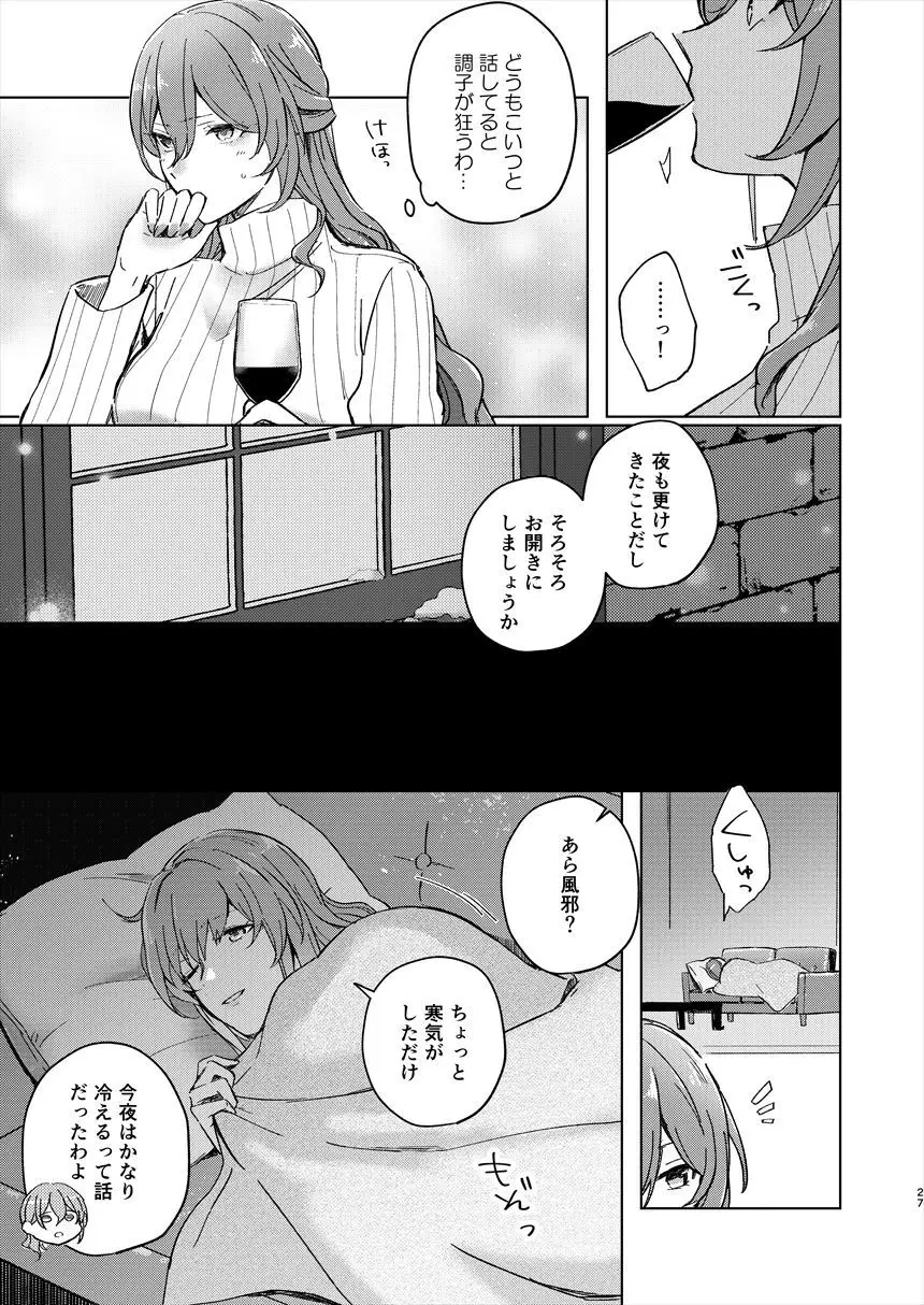 アンノウン - page26