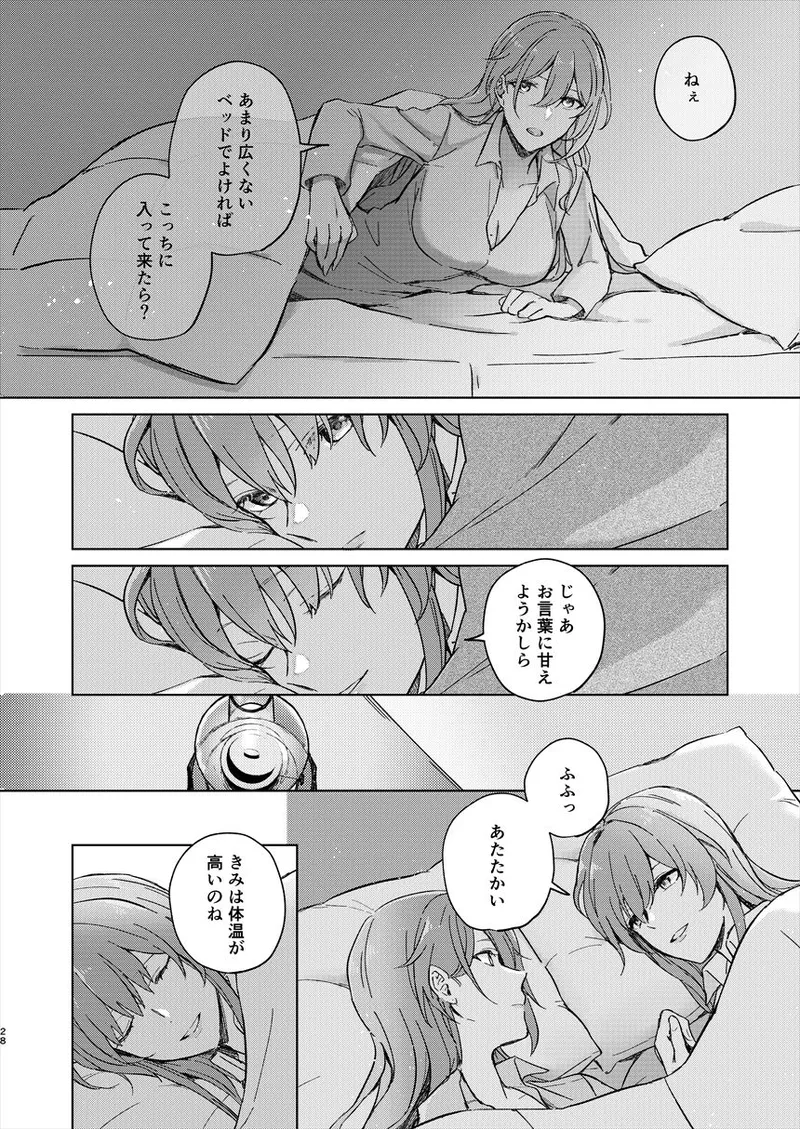 アンノウン - page27