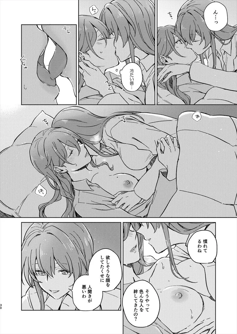 アンノウン - page29