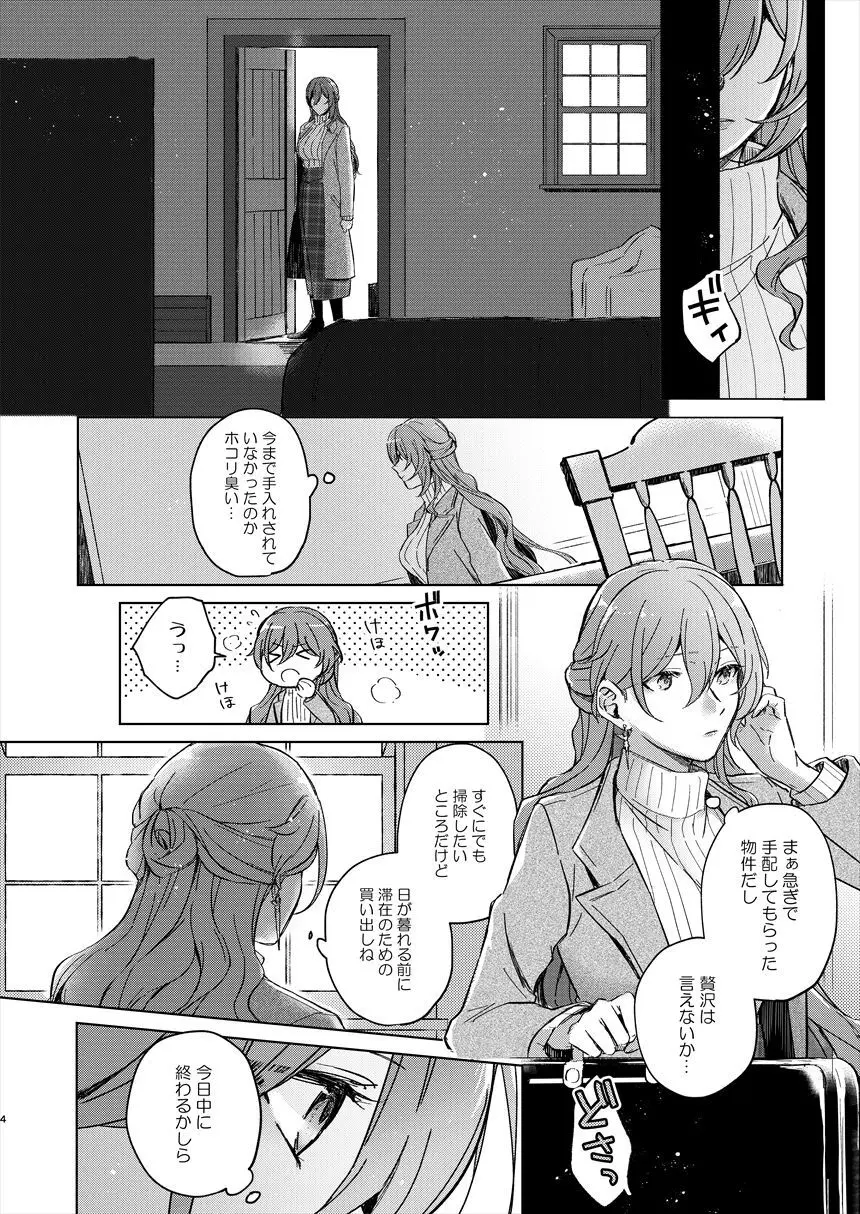 アンノウン - page3
