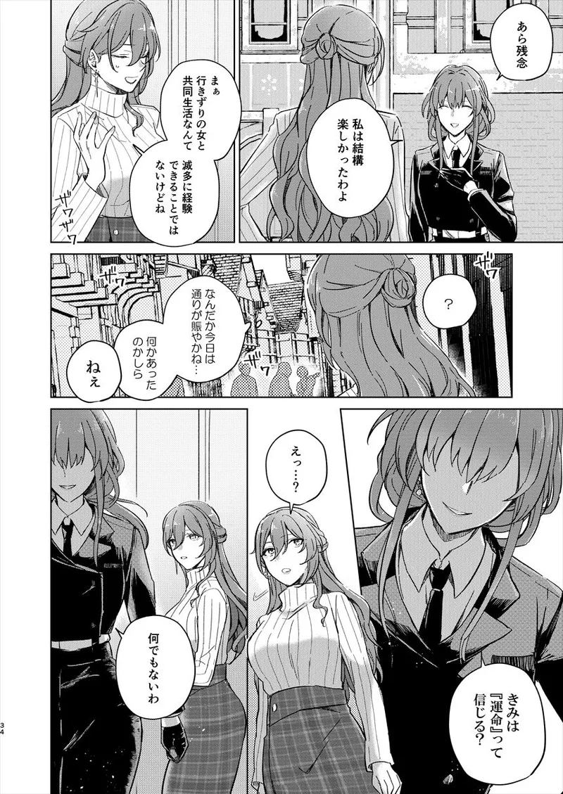 アンノウン - page33