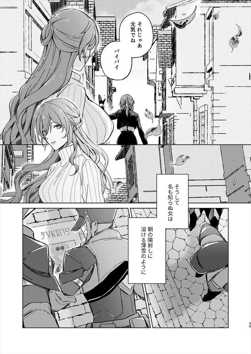 アンノウン - page34