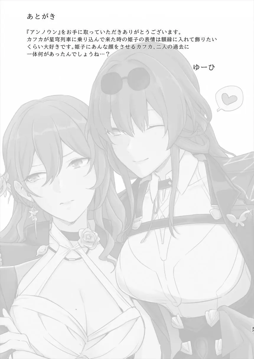 アンノウン - page36