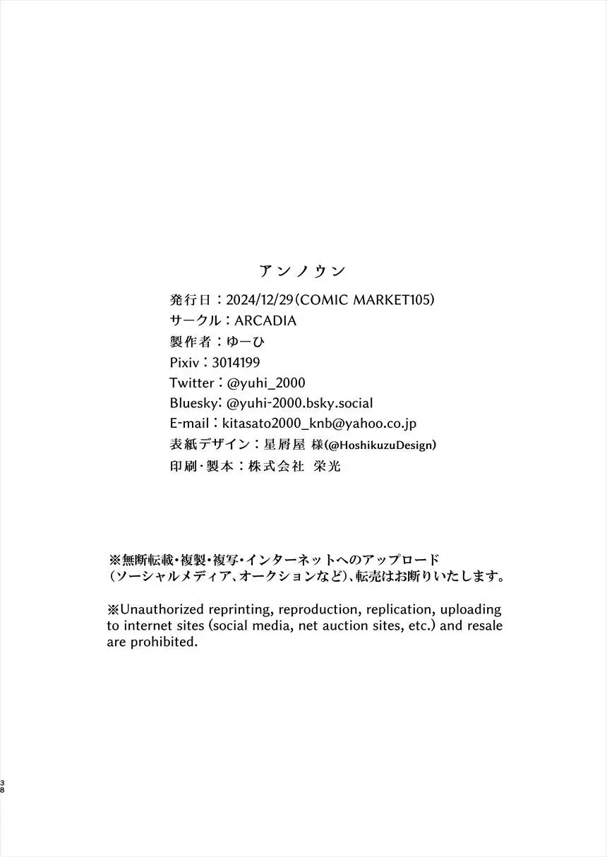 アンノウン - page37
