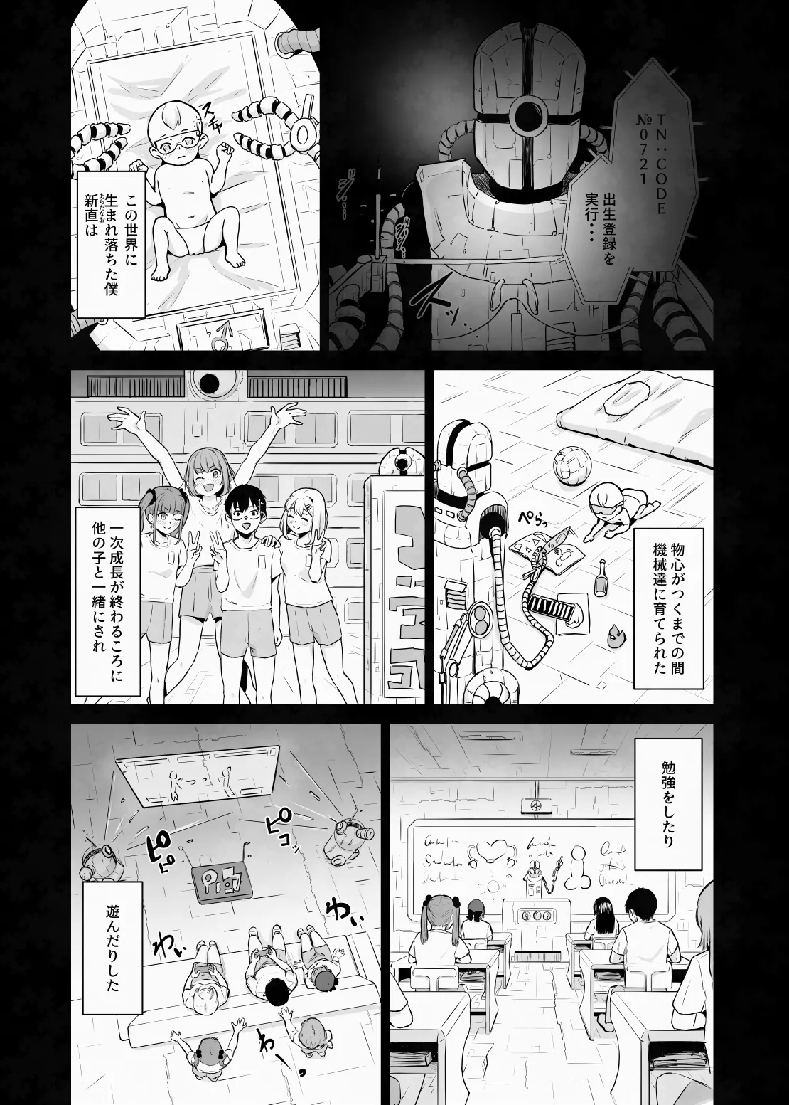 蟻の塔～男女比がおかしくなっちゃった世界でイき抜きます～メロン編 - page11
