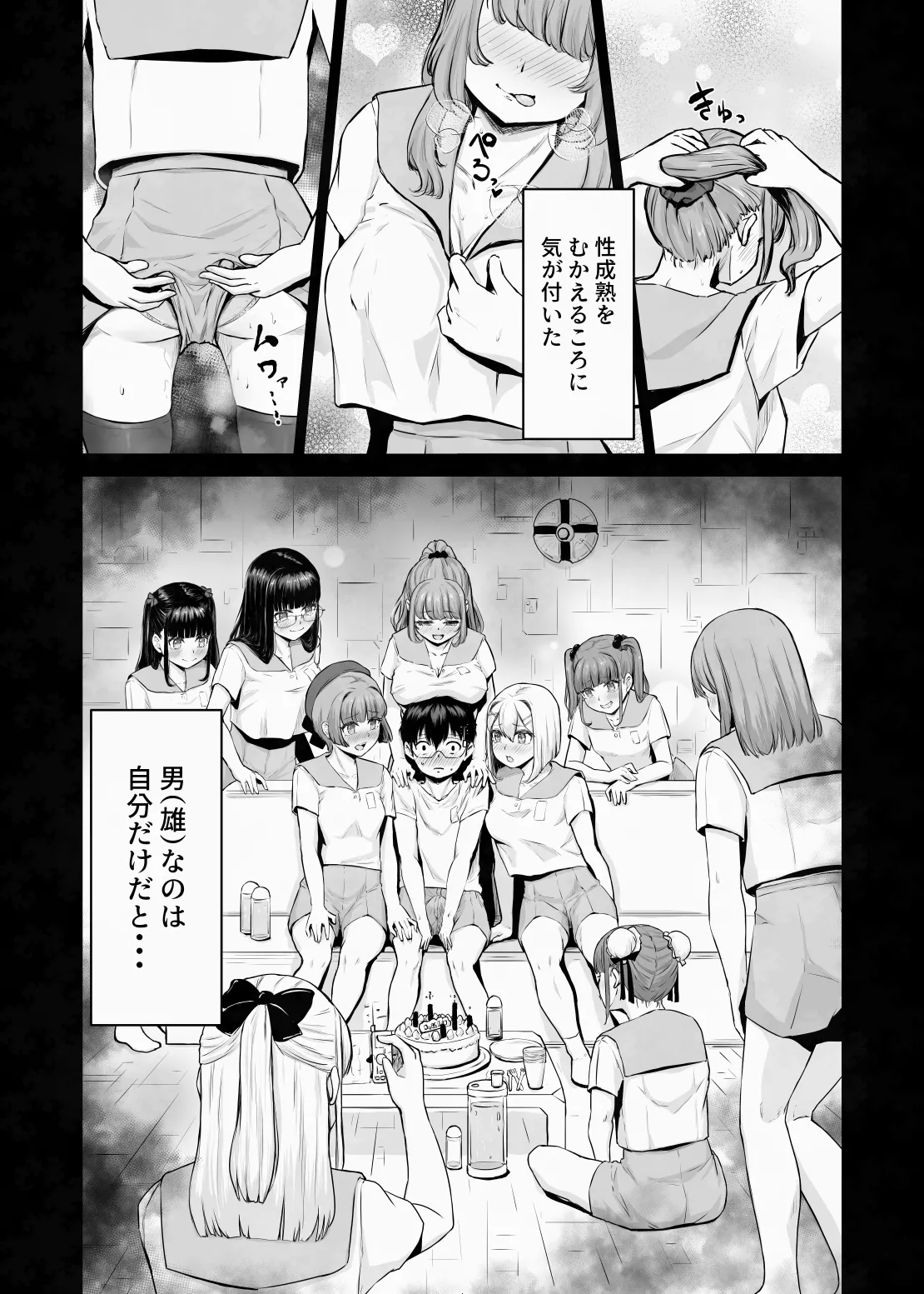 蟻の塔～男女比がおかしくなっちゃった世界でイき抜きます～メロン編 - page12