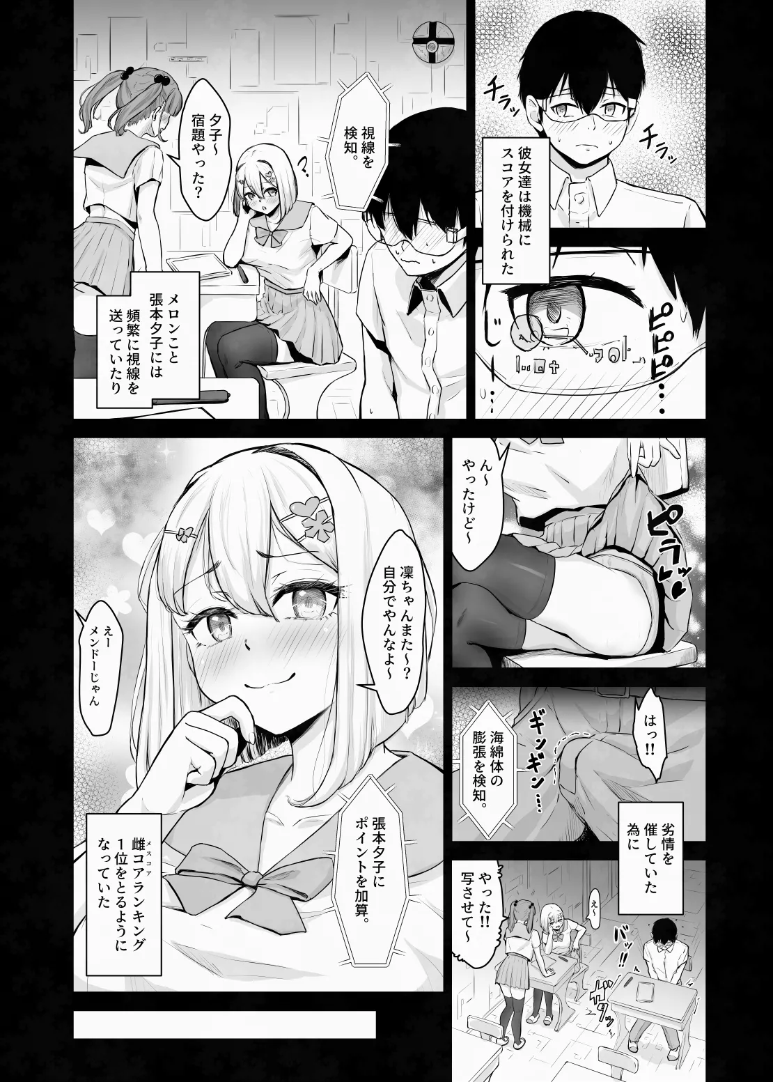 蟻の塔～男女比がおかしくなっちゃった世界でイき抜きます～メロン編 - page13