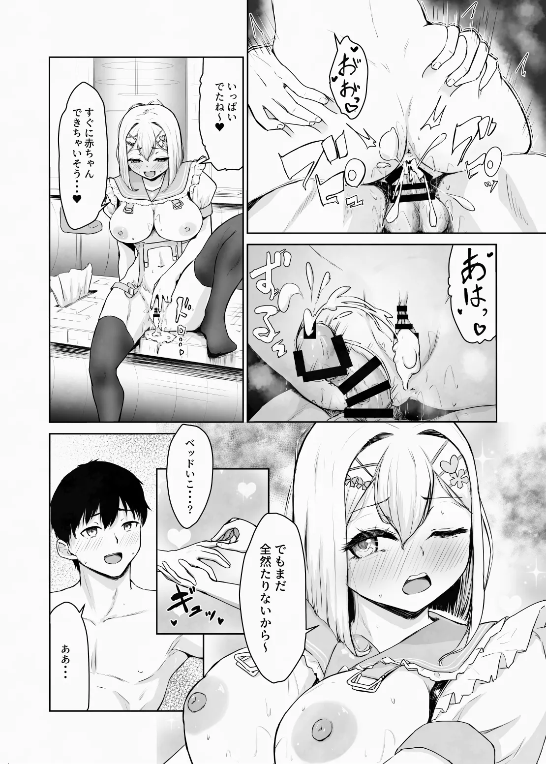 蟻の塔～男女比がおかしくなっちゃった世界でイき抜きます～メロン編 - page19
