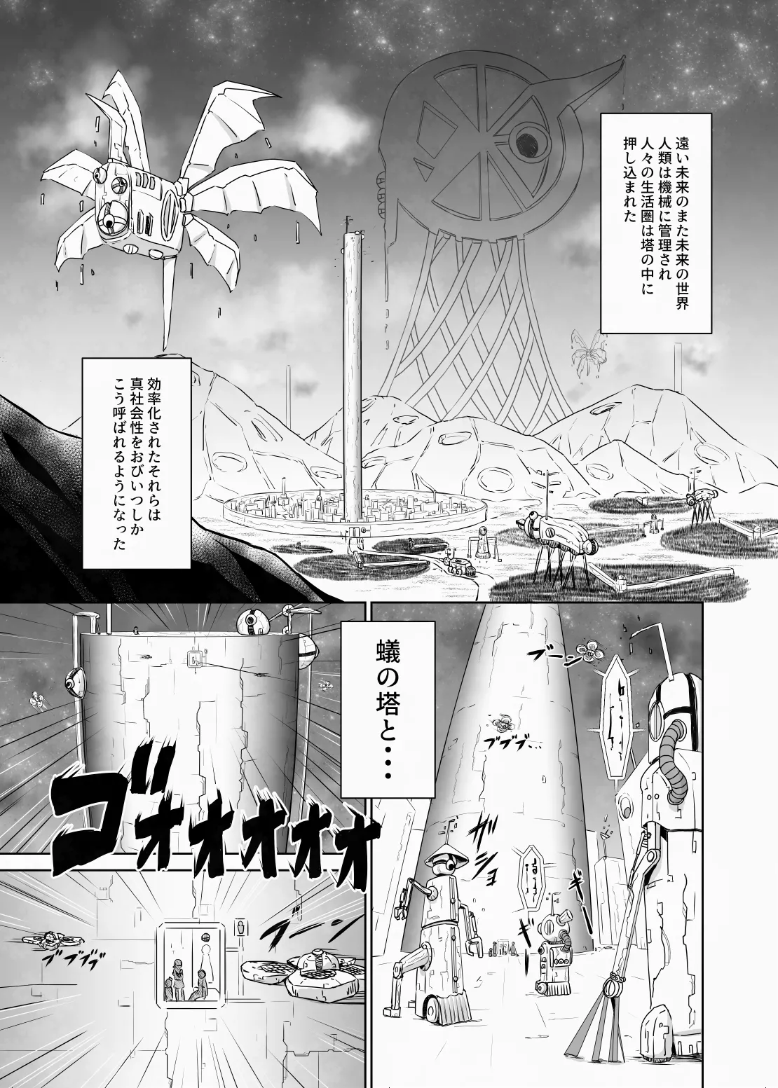 蟻の塔～男女比がおかしくなっちゃった世界でイき抜きます～メロン編 - page2