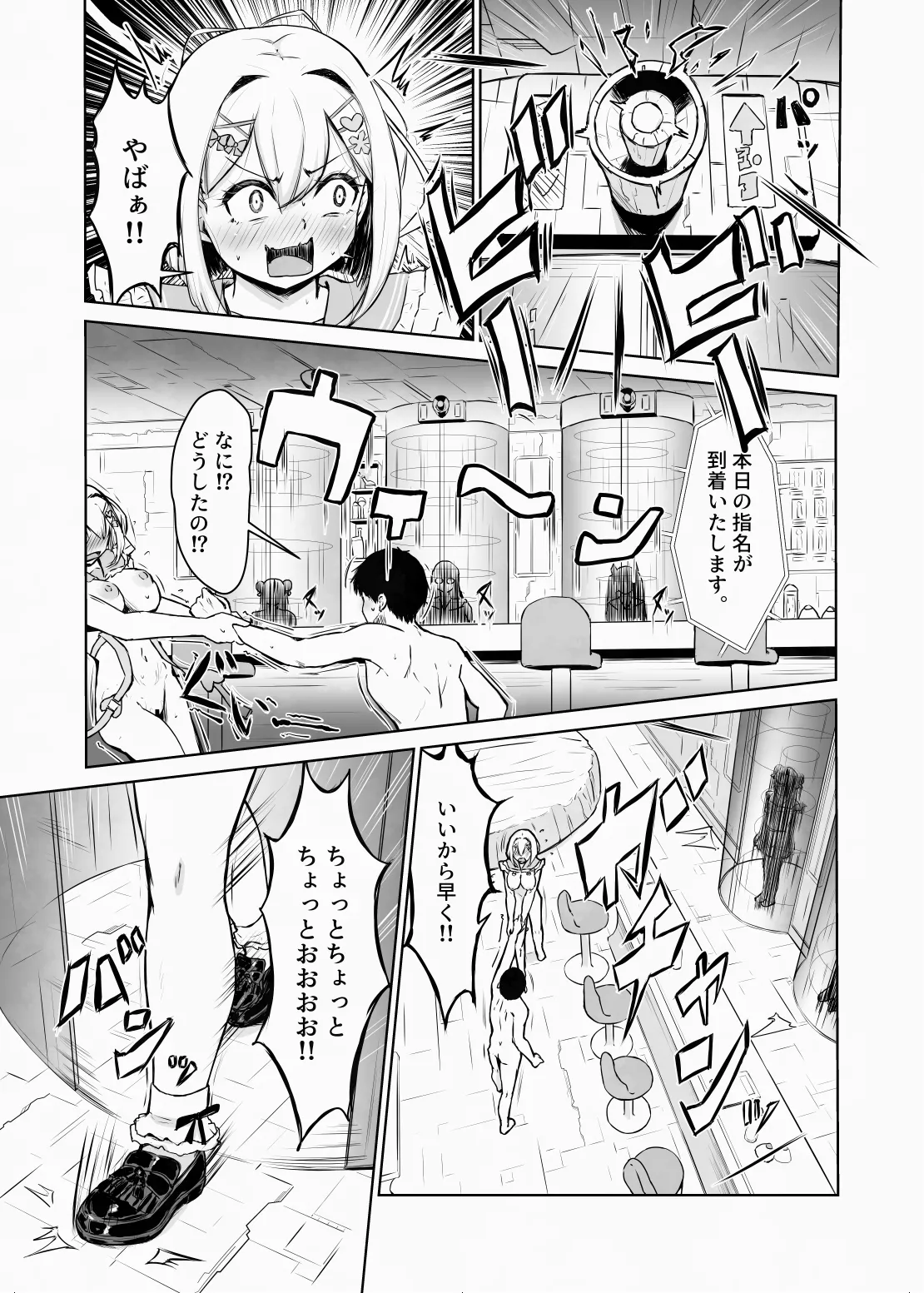 蟻の塔～男女比がおかしくなっちゃった世界でイき抜きます～メロン編 - page20