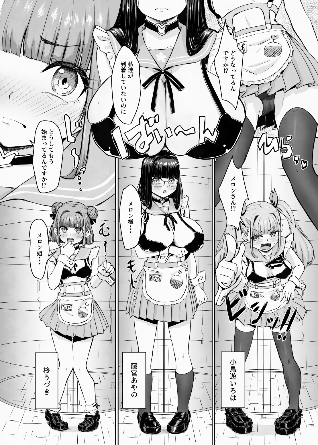 蟻の塔～男女比がおかしくなっちゃった世界でイき抜きます～メロン編 - page21