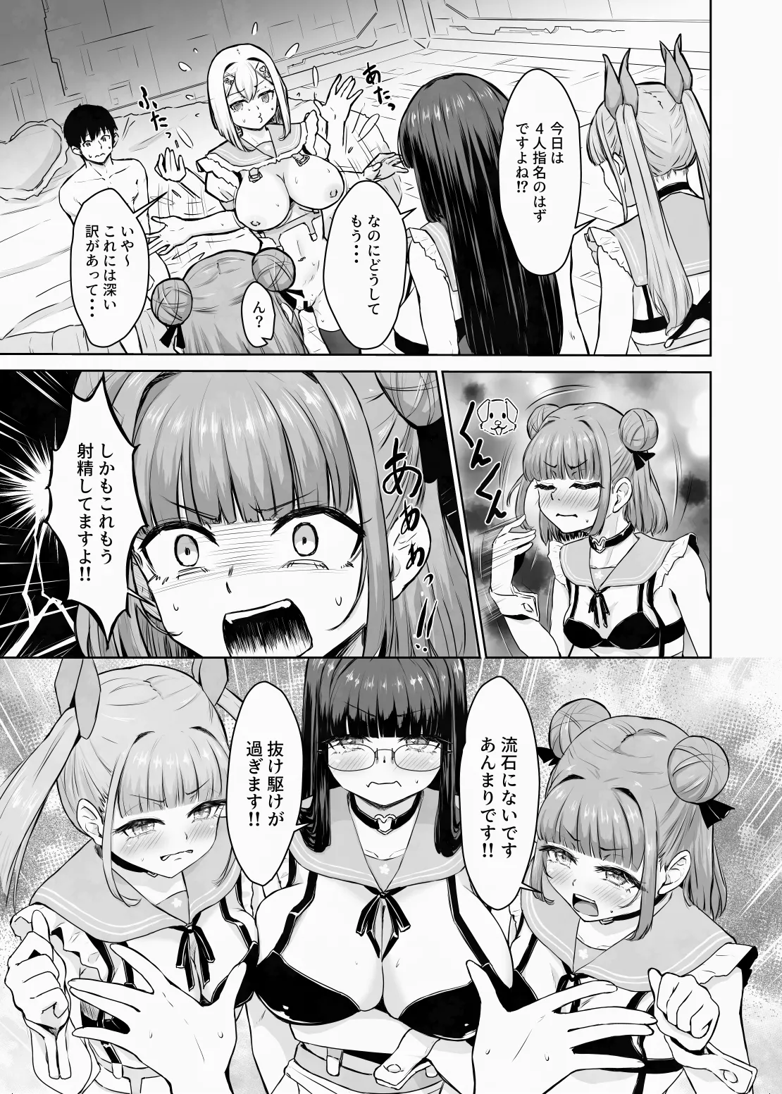 蟻の塔～男女比がおかしくなっちゃった世界でイき抜きます～メロン編 - page22