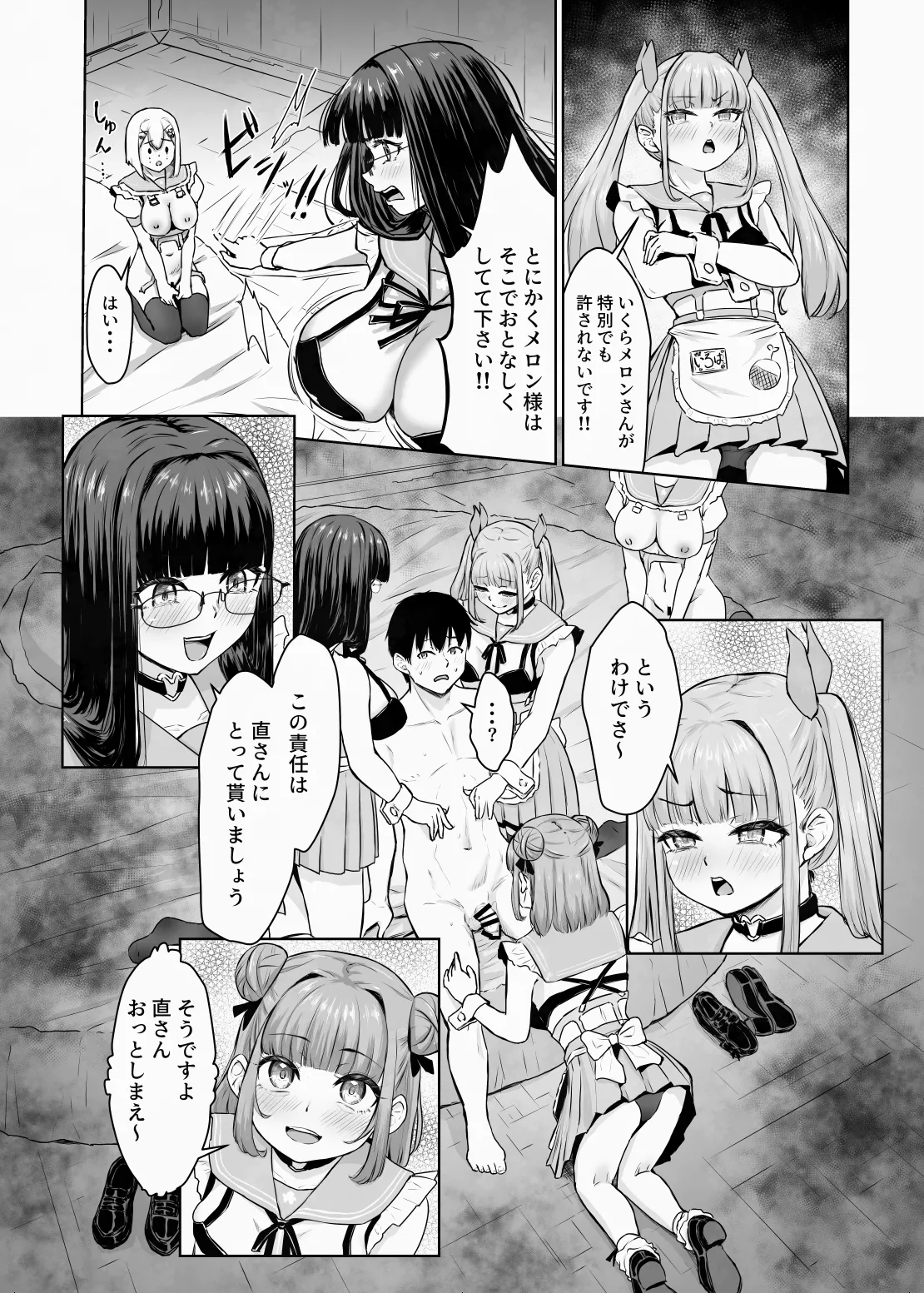 蟻の塔～男女比がおかしくなっちゃった世界でイき抜きます～メロン編 - page23