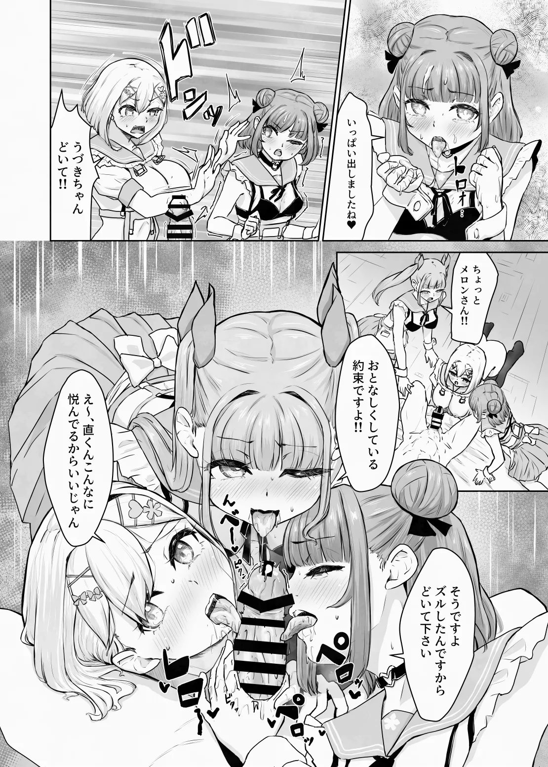 蟻の塔～男女比がおかしくなっちゃった世界でイき抜きます～メロン編 - page27