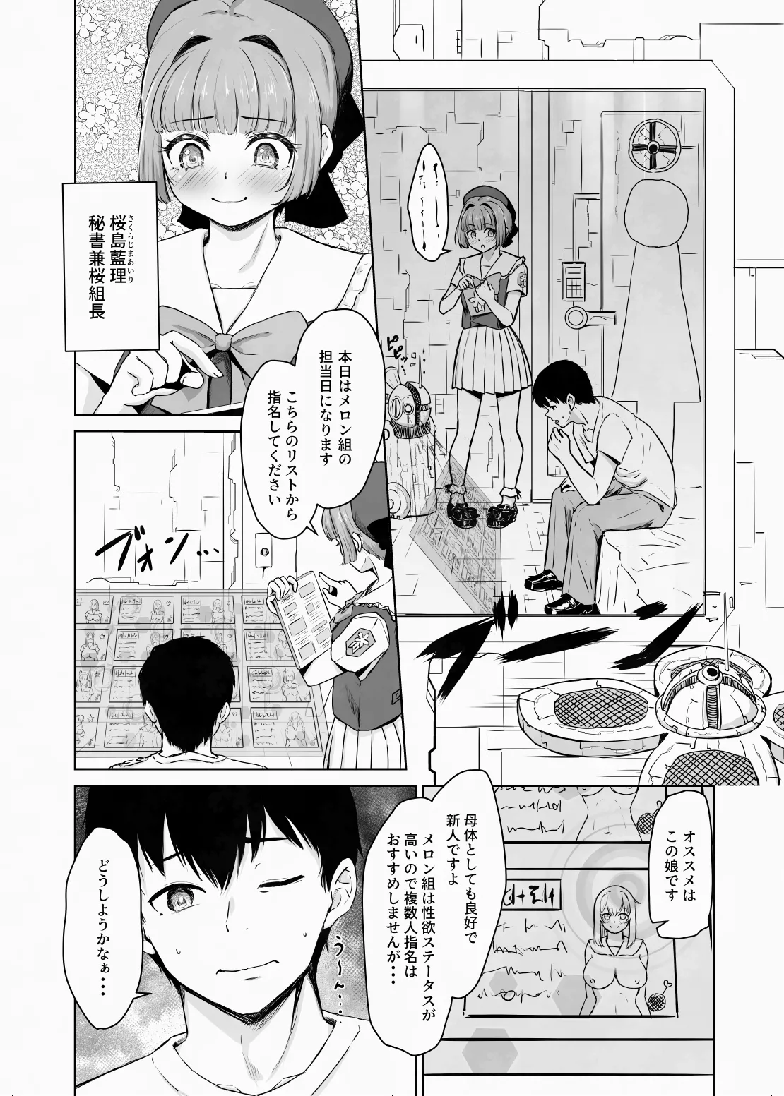 蟻の塔～男女比がおかしくなっちゃった世界でイき抜きます～メロン編 - page3