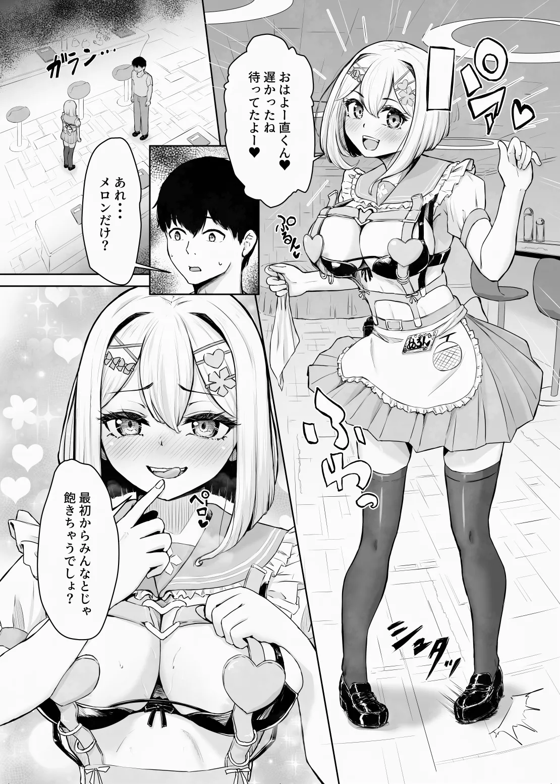 蟻の塔～男女比がおかしくなっちゃった世界でイき抜きます～メロン編 - page6