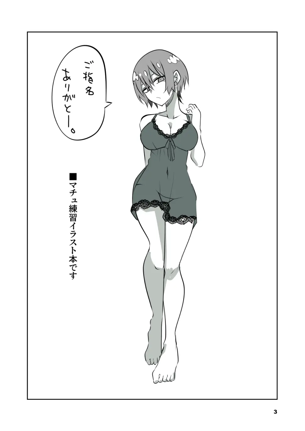 すごいよ！アマテさん - page3