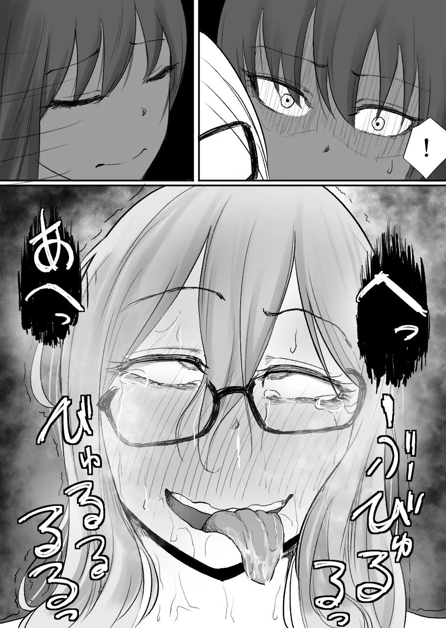 不可逆のインフェクション - page101