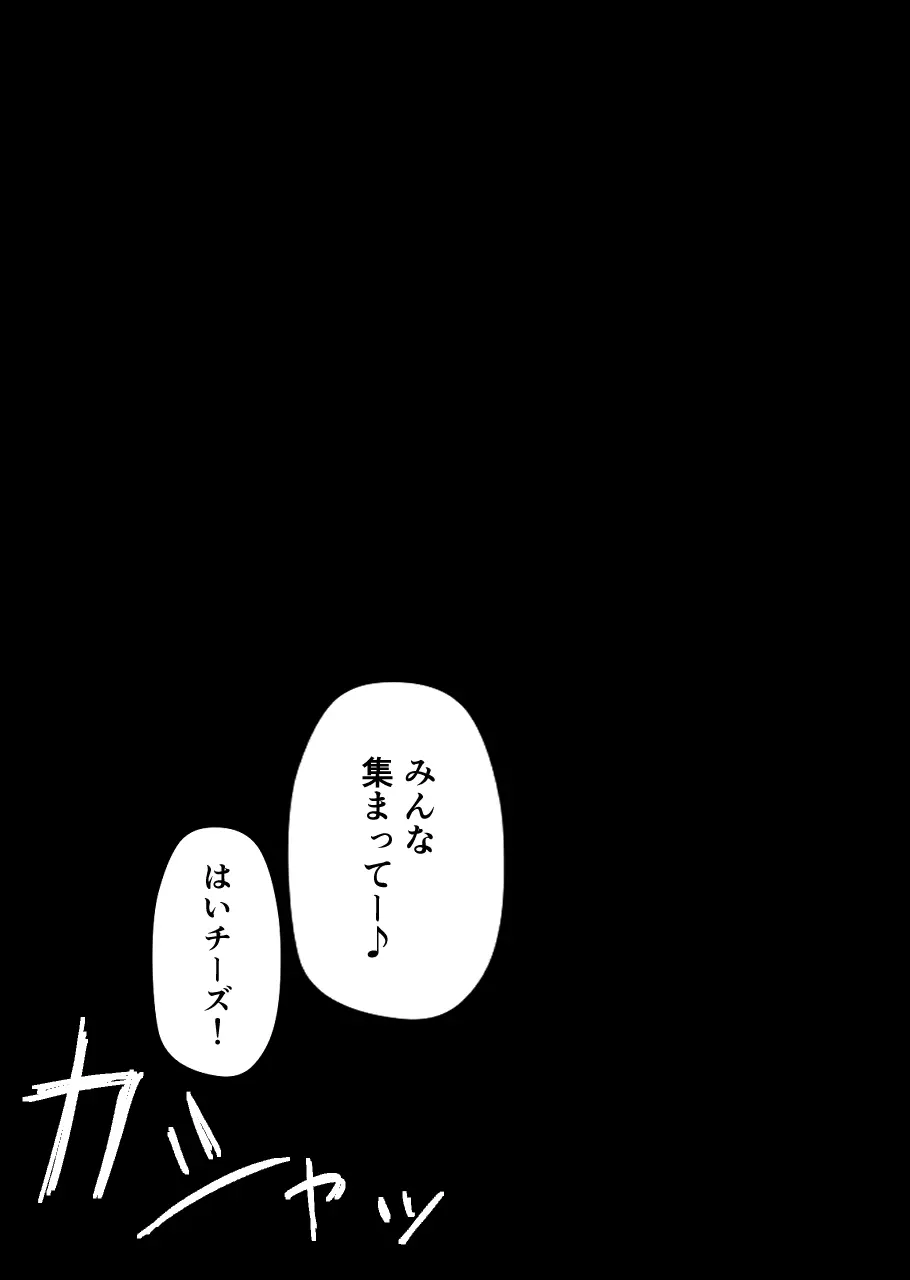 不可逆のインフェクション - page102