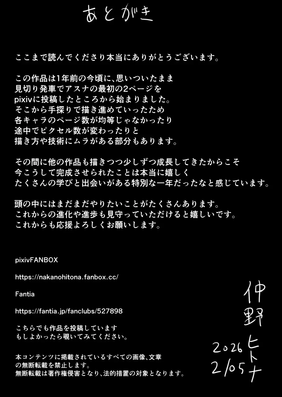 不可逆のインフェクション - page107