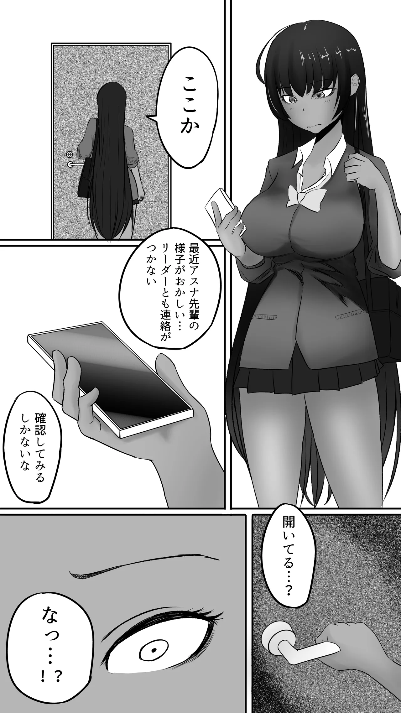 不可逆のインフェクション - page11