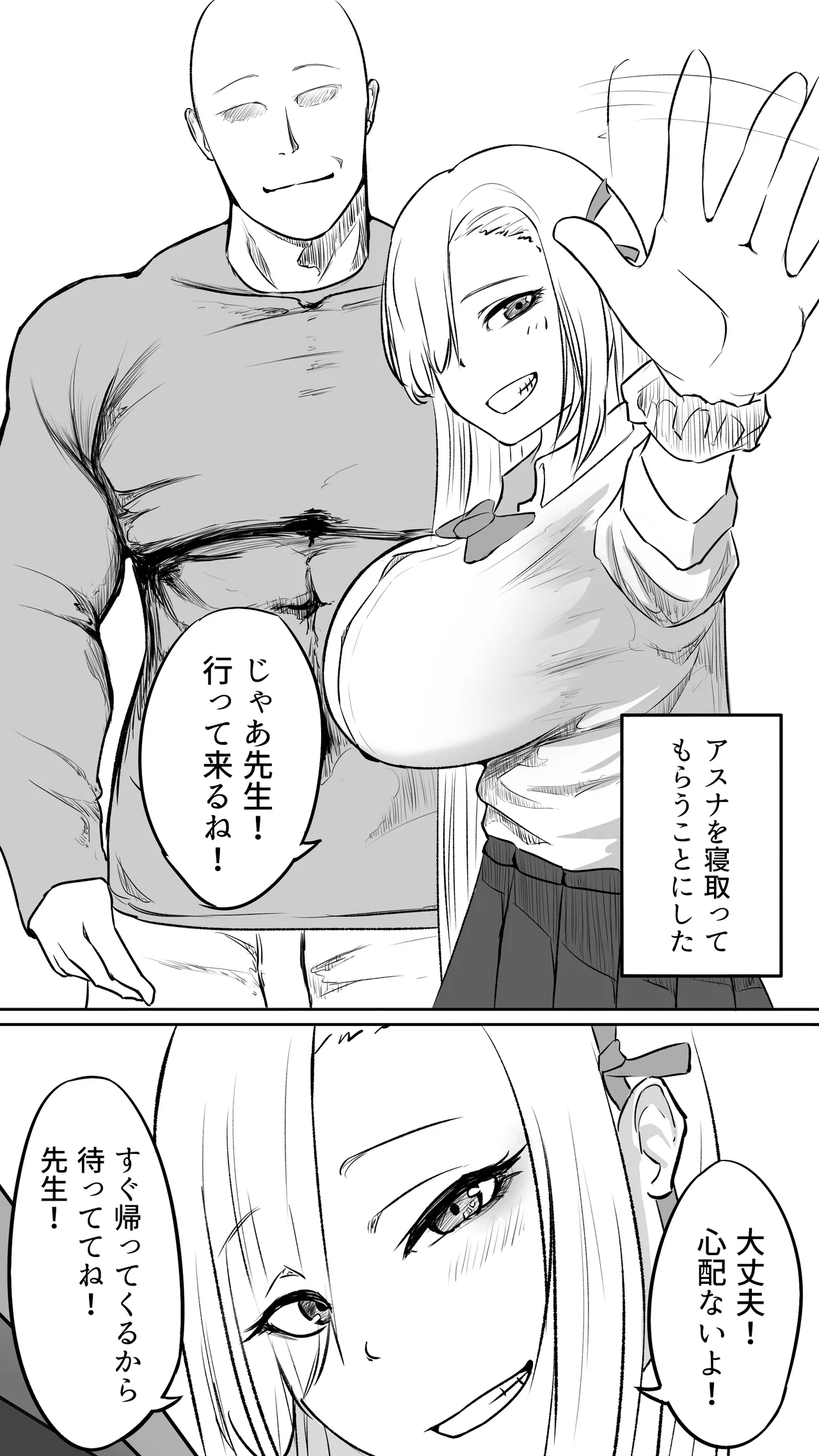 不可逆のインフェクション - page2