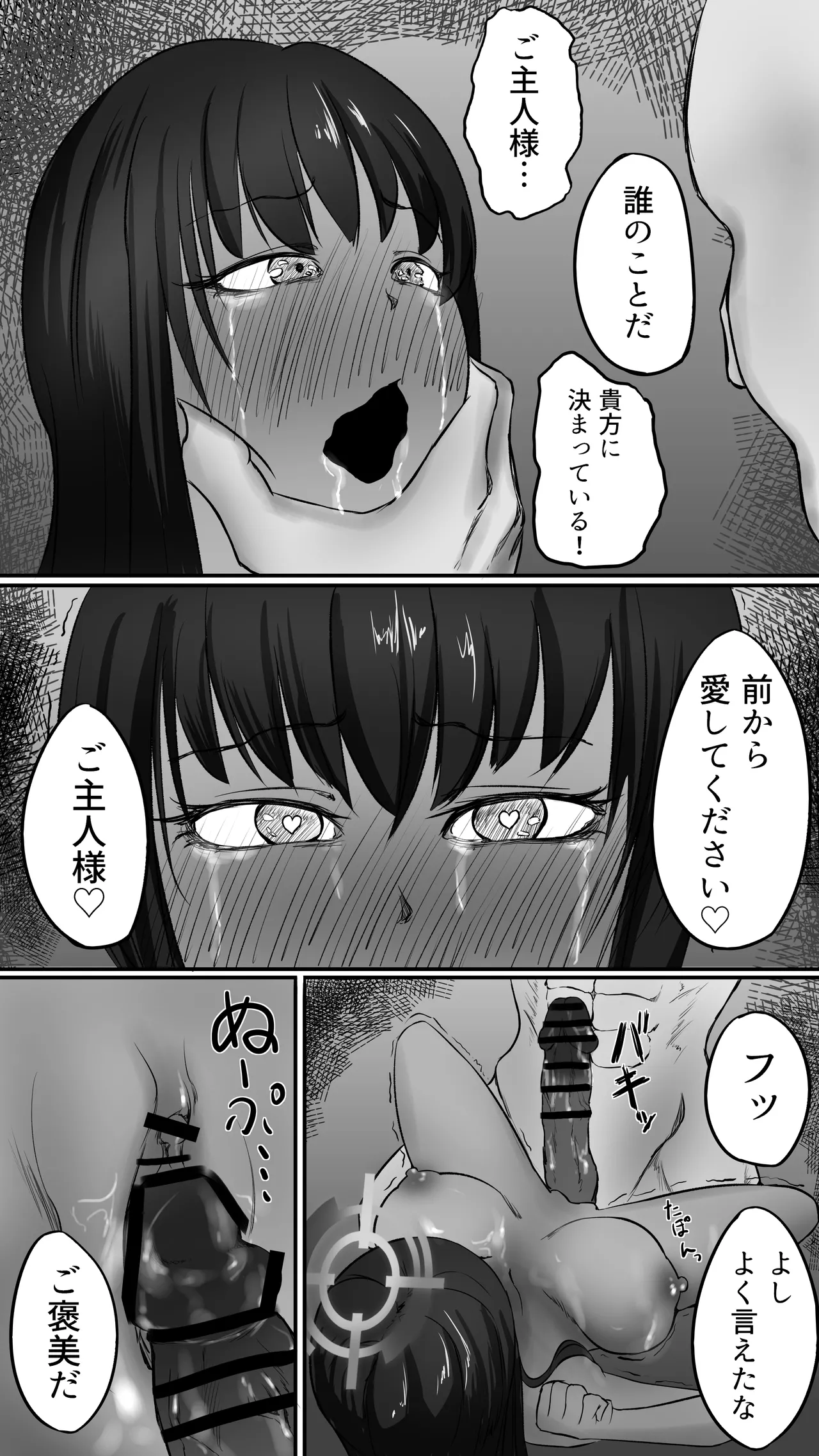 不可逆のインフェクション - page23