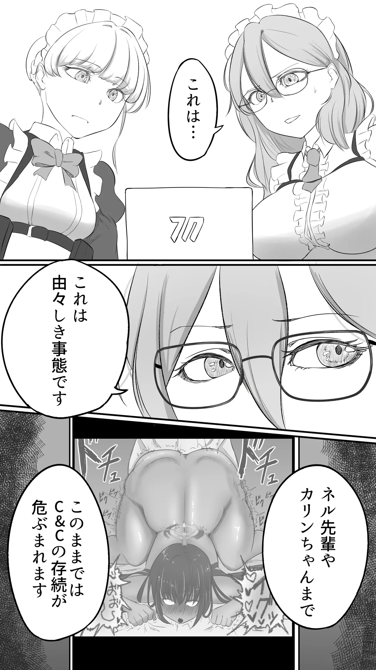 不可逆のインフェクション - page27