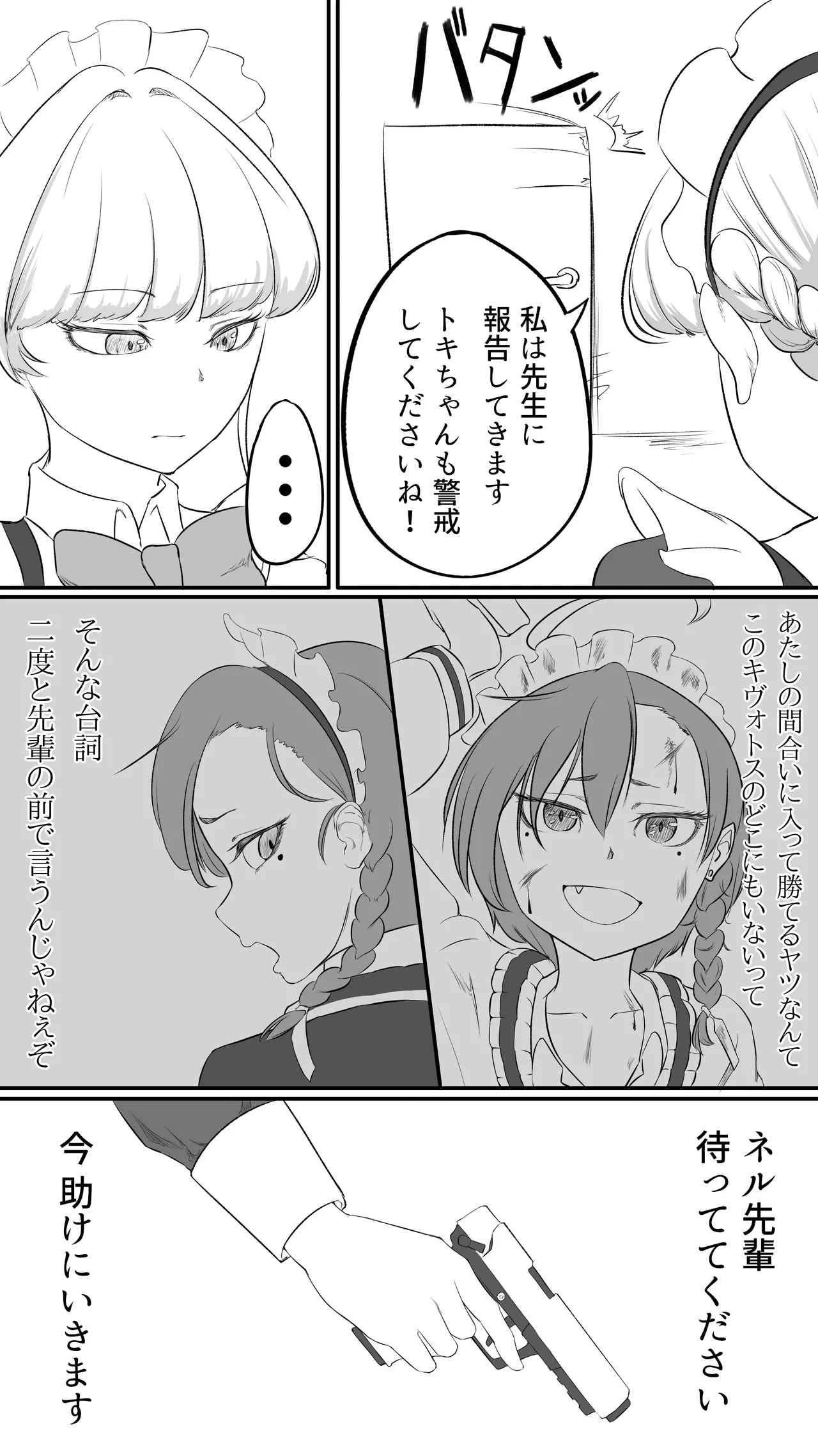 不可逆のインフェクション - page28