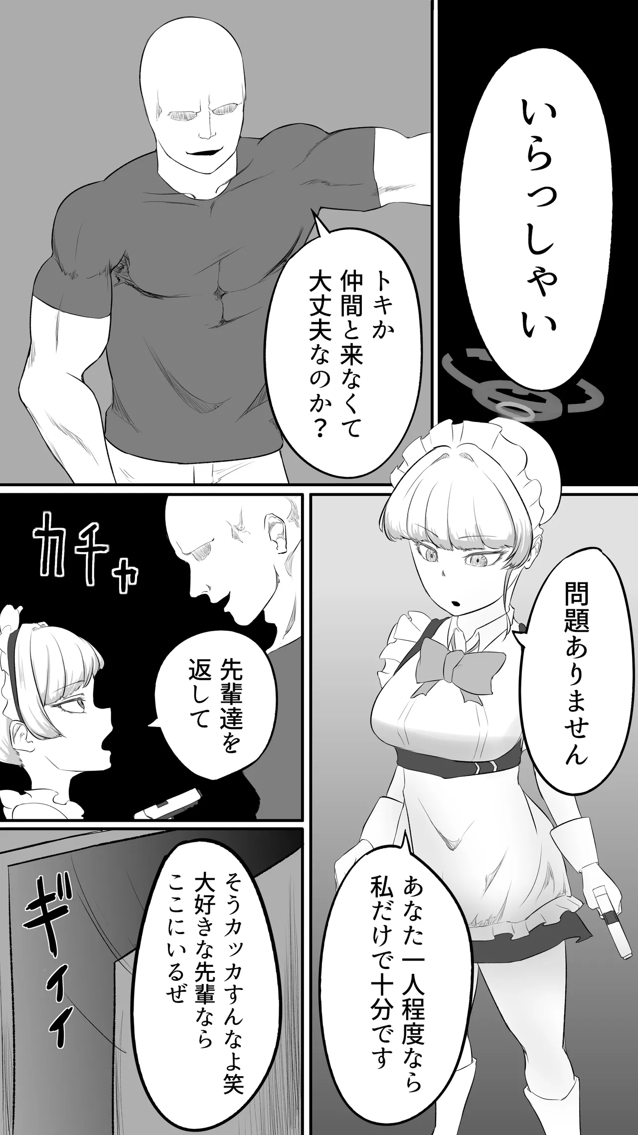 不可逆のインフェクション - page29