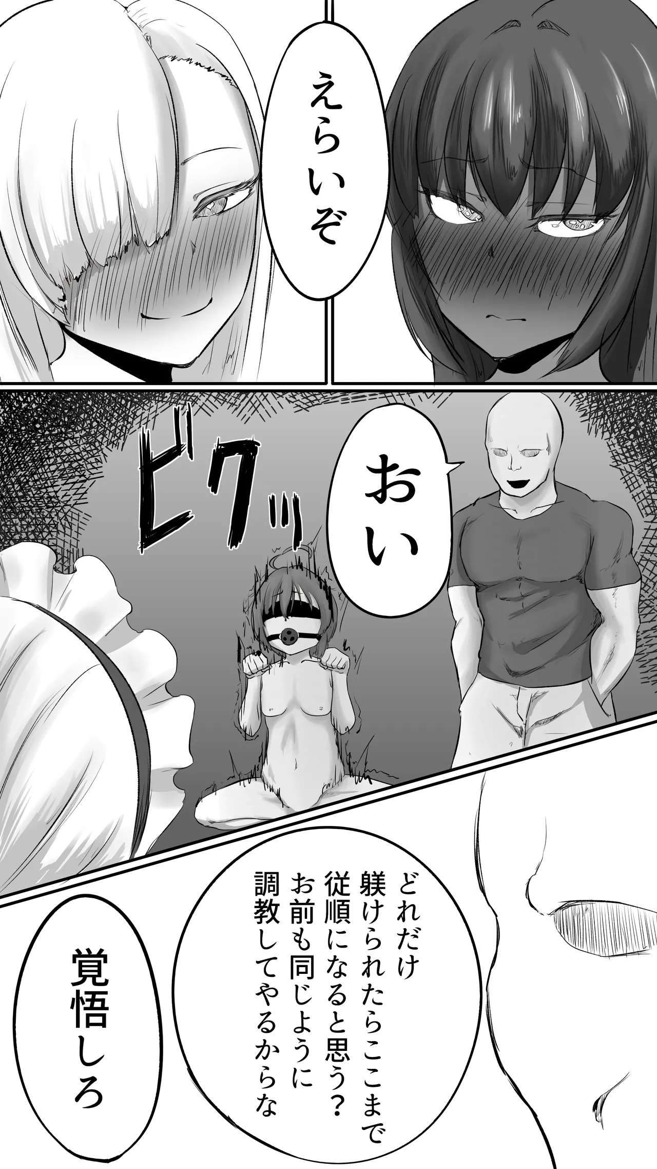 不可逆のインフェクション - page32