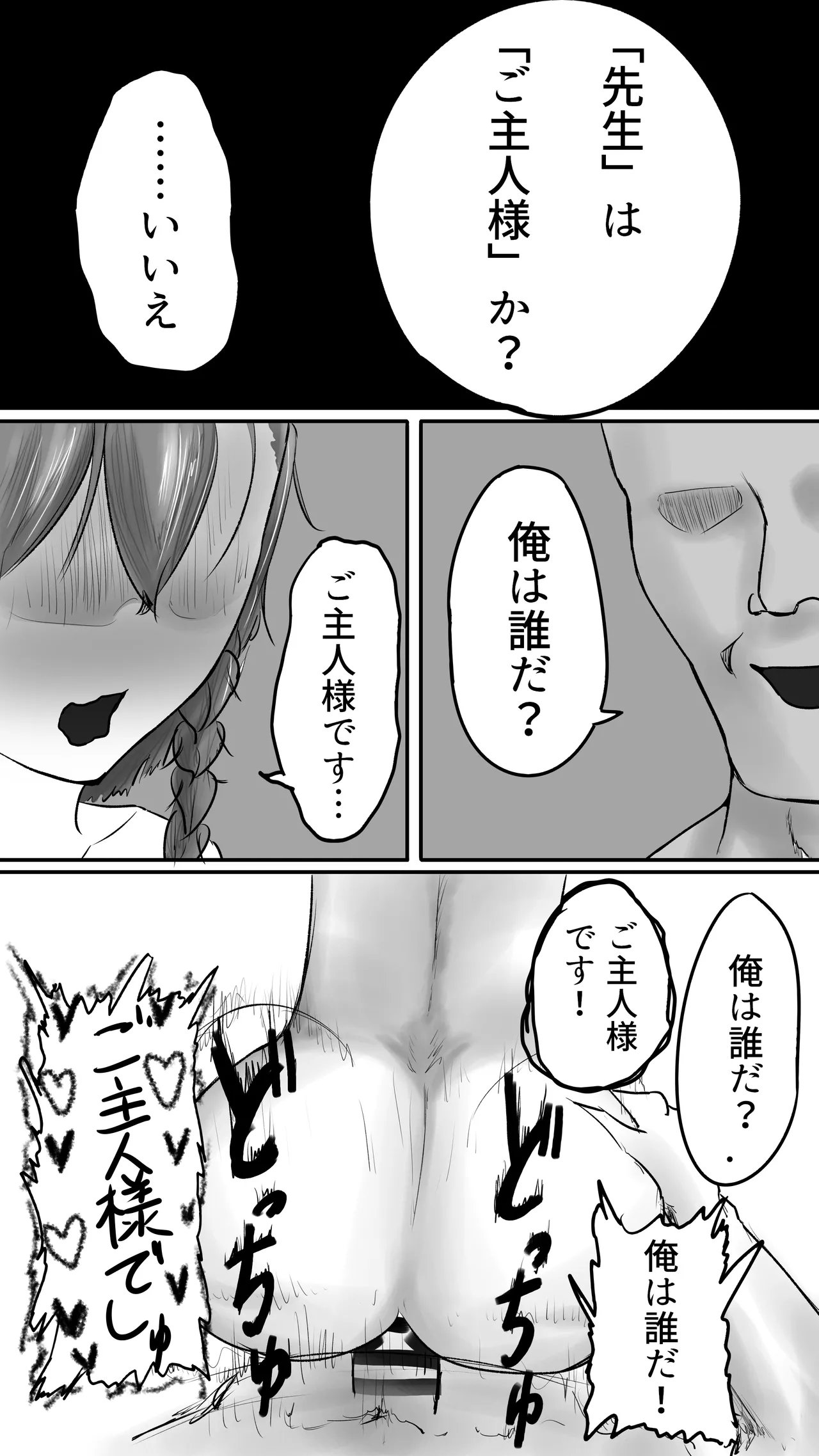 不可逆のインフェクション - page38