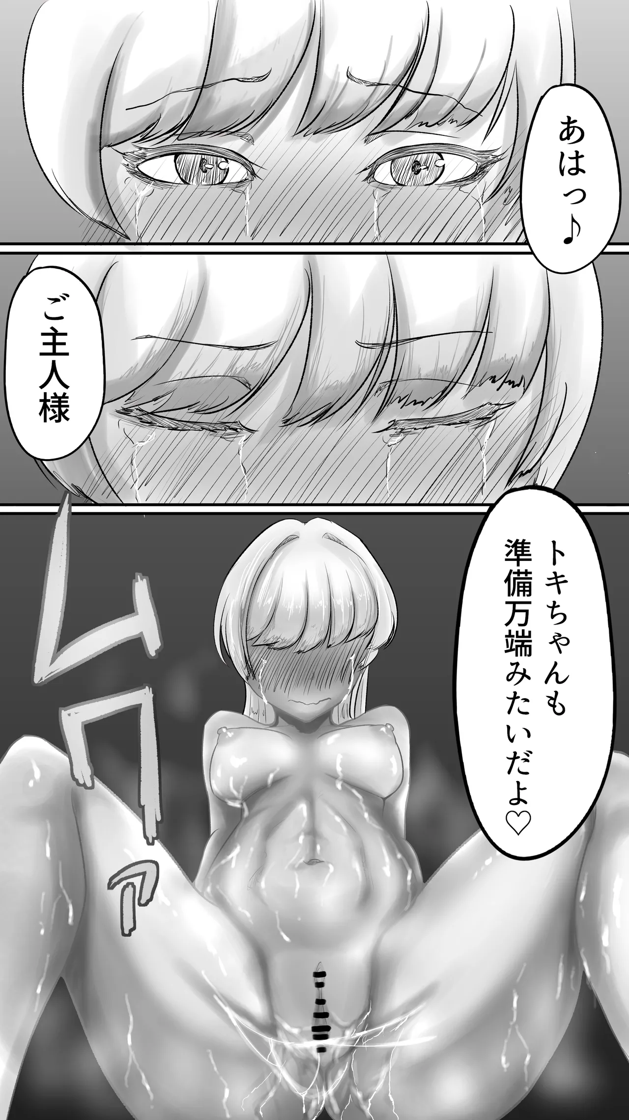 不可逆のインフェクション - page42