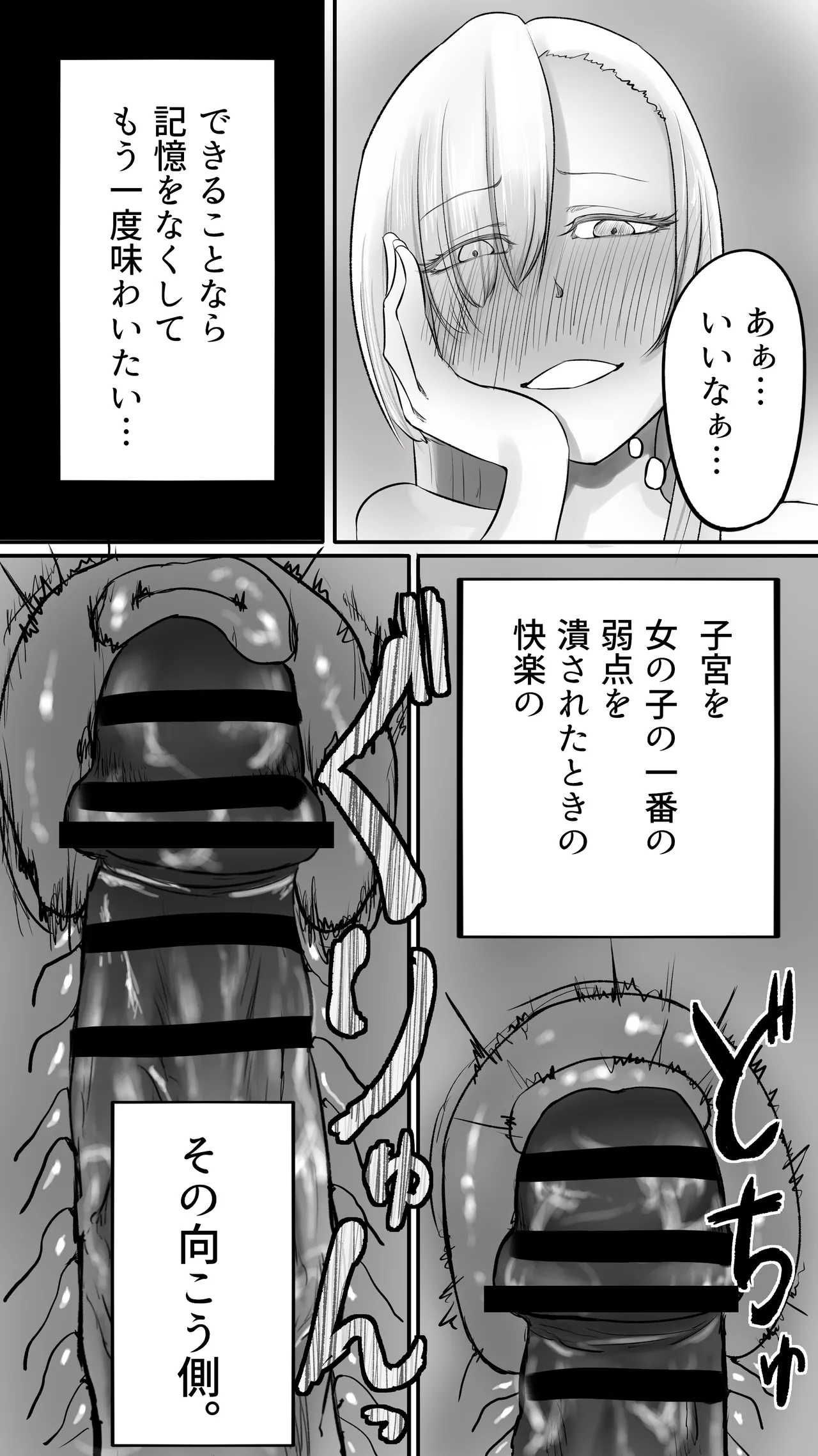 不可逆のインフェクション - page45