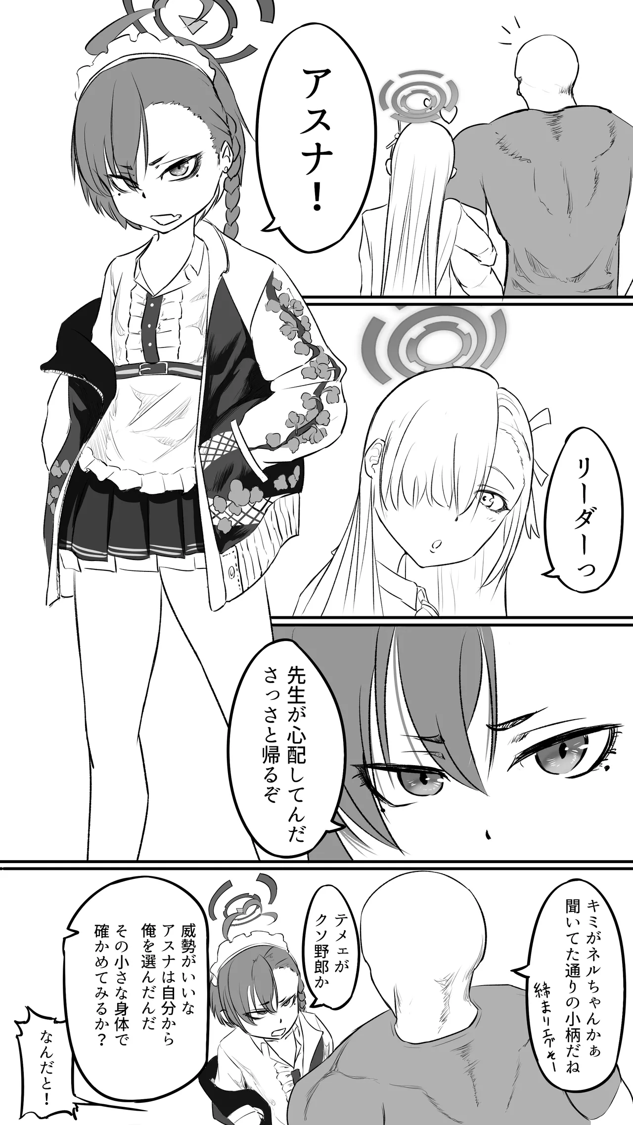 不可逆のインフェクション - page5