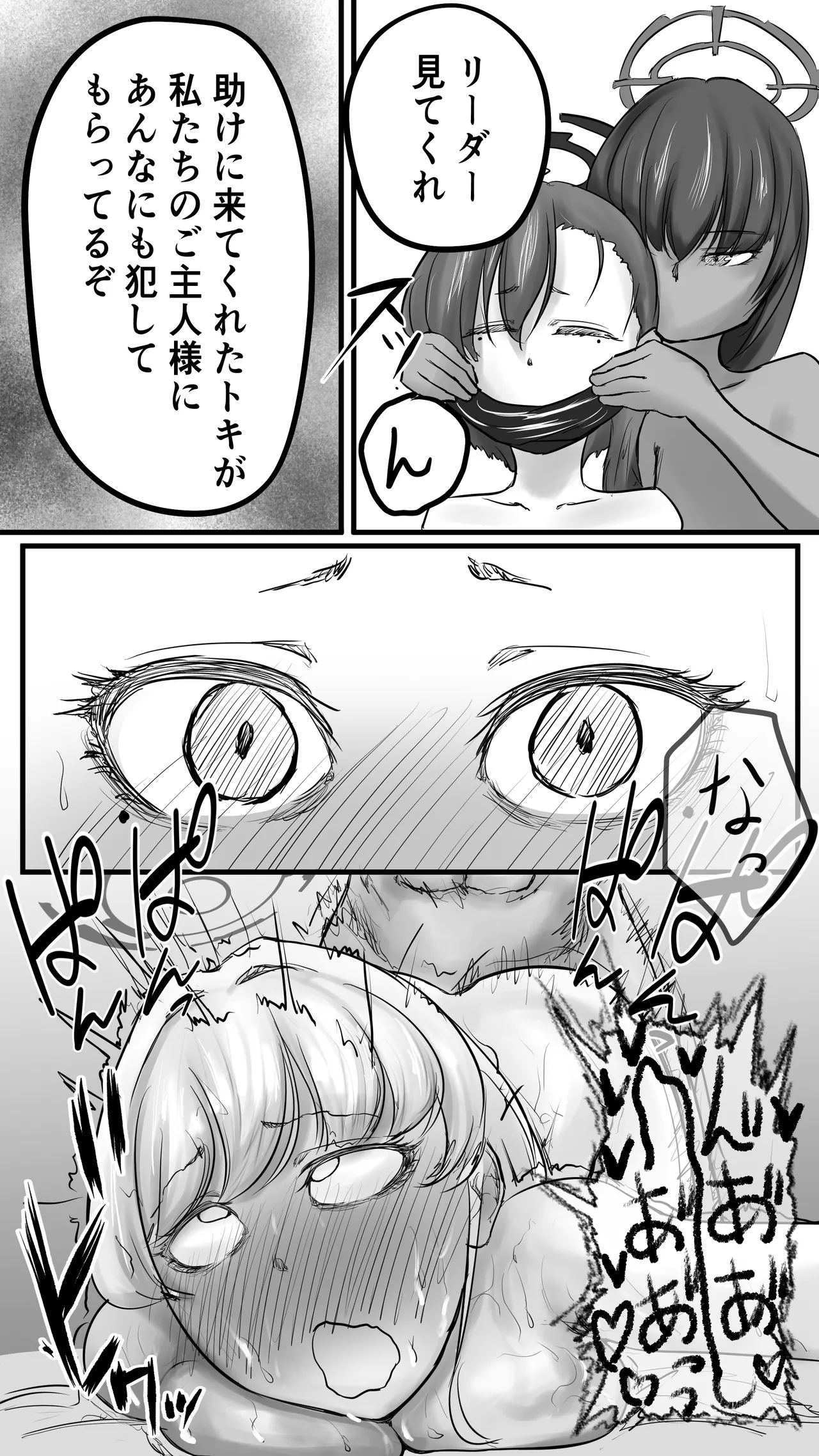 不可逆のインフェクション - page50