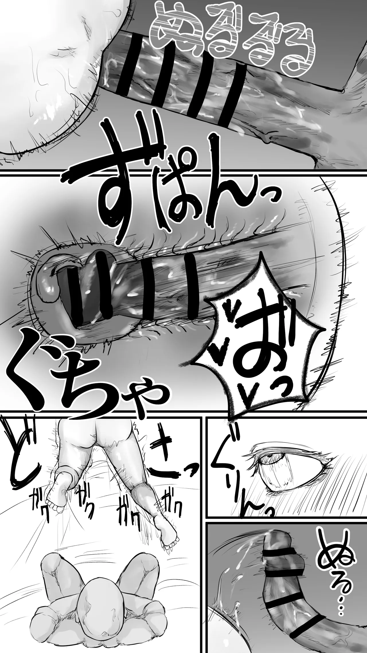 不可逆のインフェクション - page52