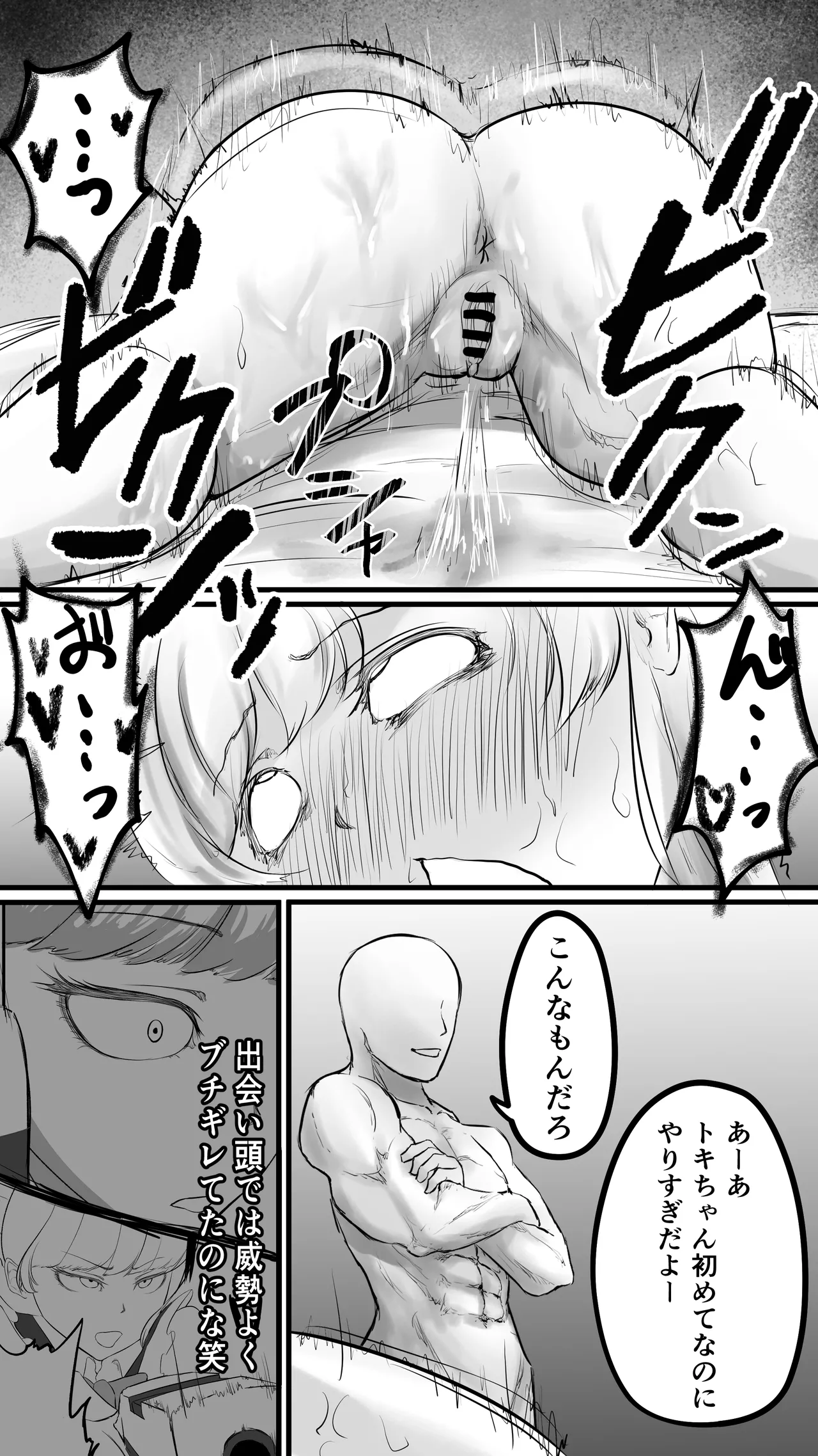 不可逆のインフェクション - page53