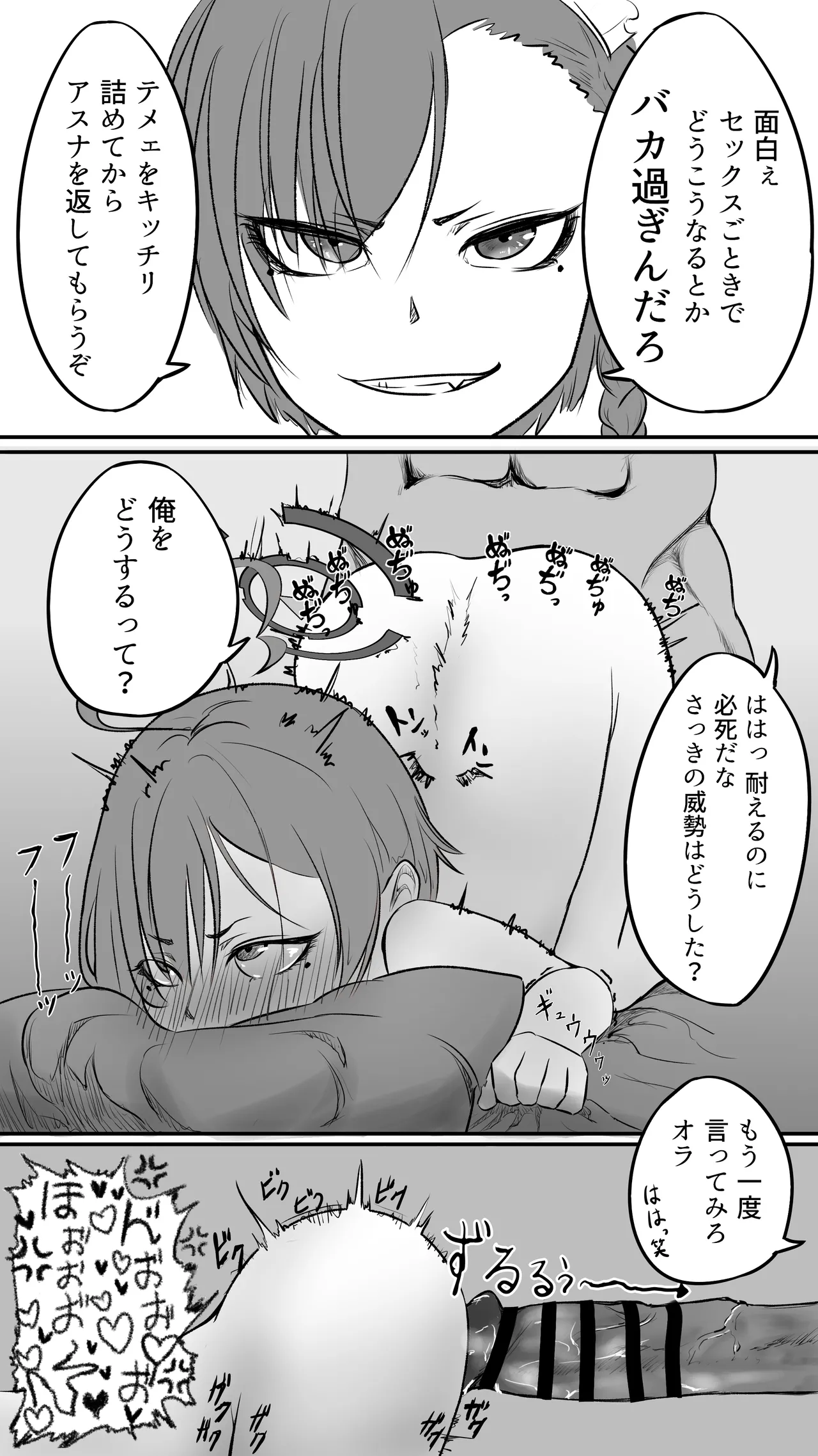 不可逆のインフェクション - page6