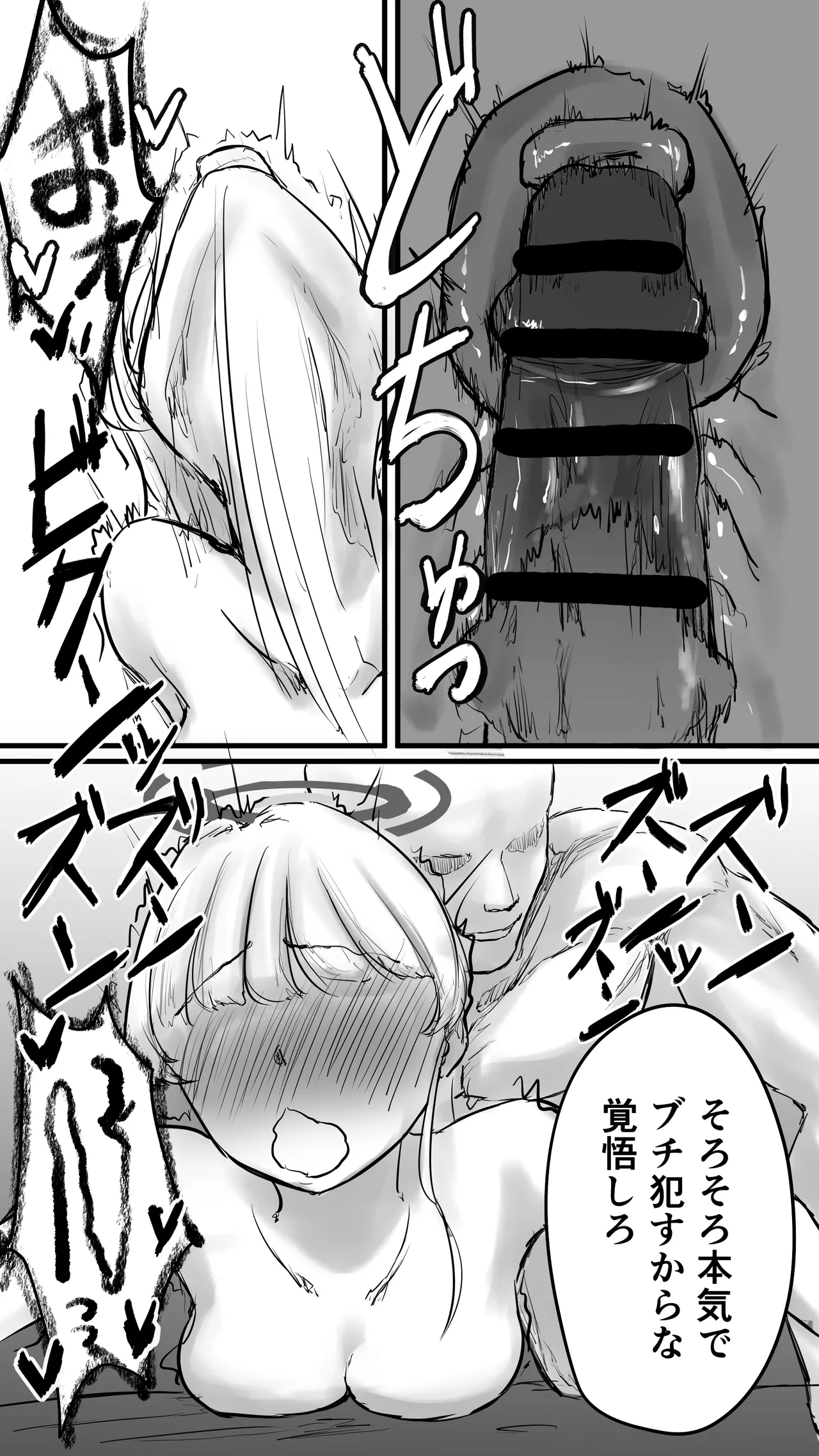 不可逆のインフェクション - page64