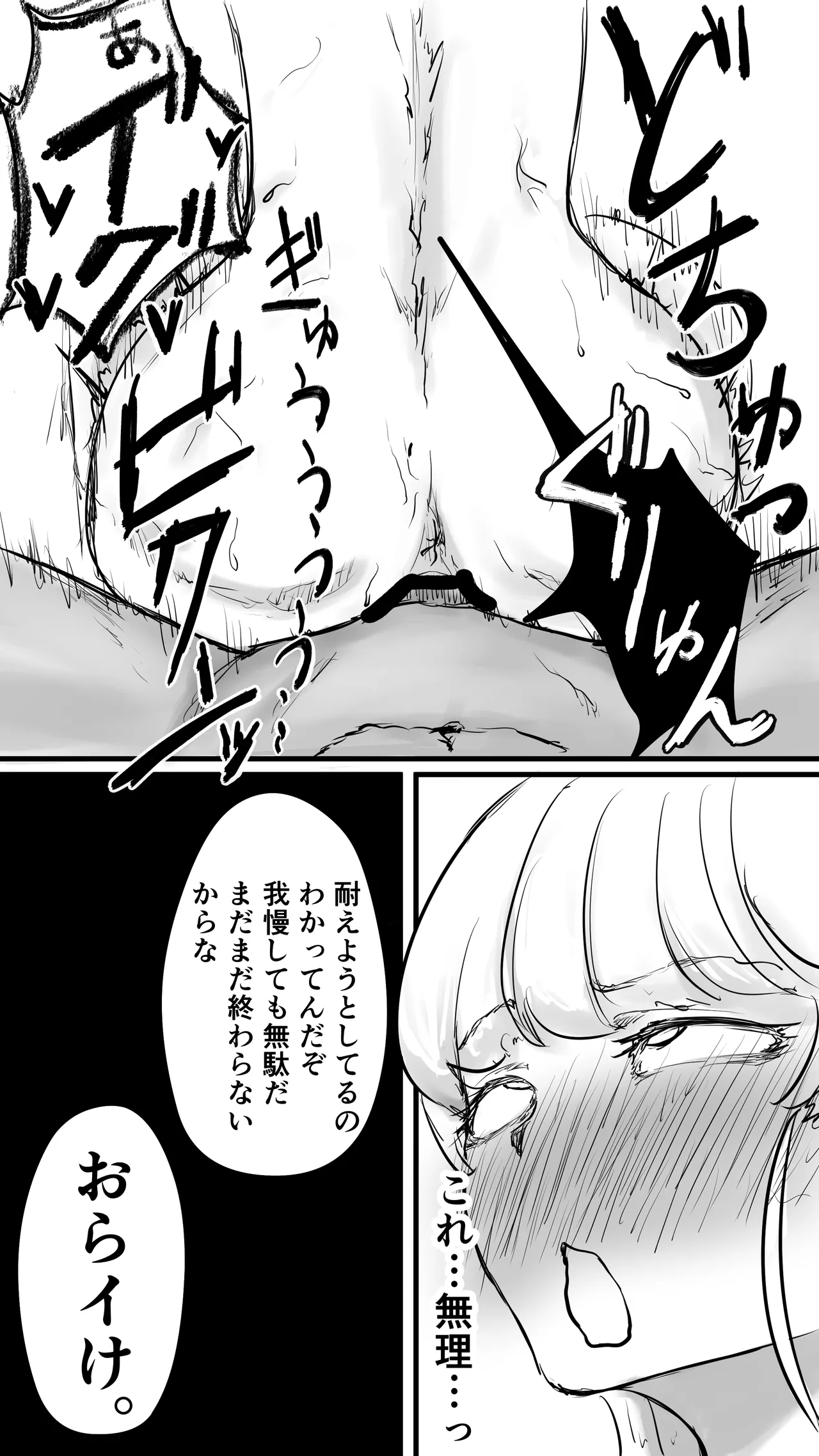 不可逆のインフェクション - page66