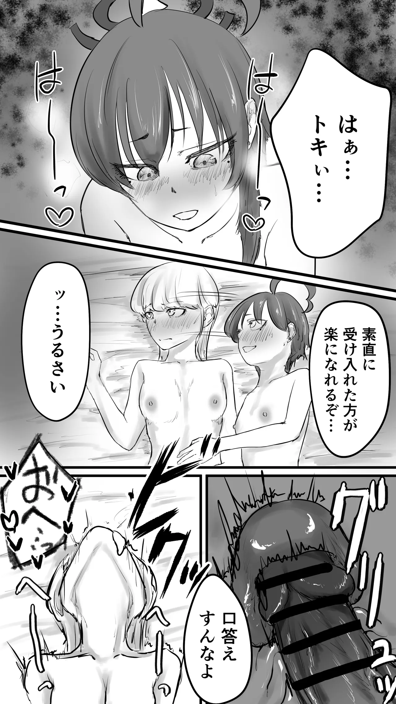 不可逆のインフェクション - page69