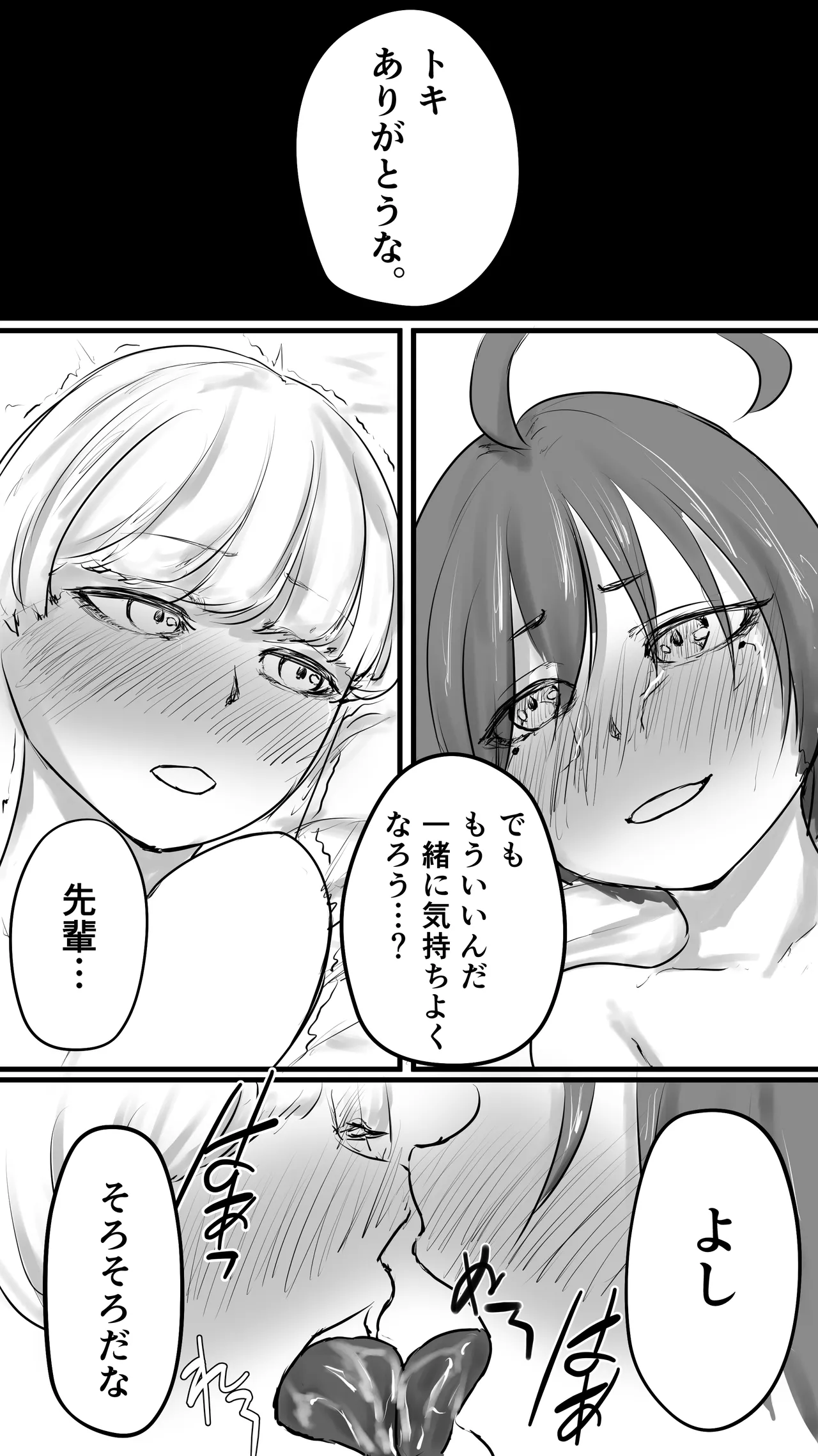 不可逆のインフェクション - page71