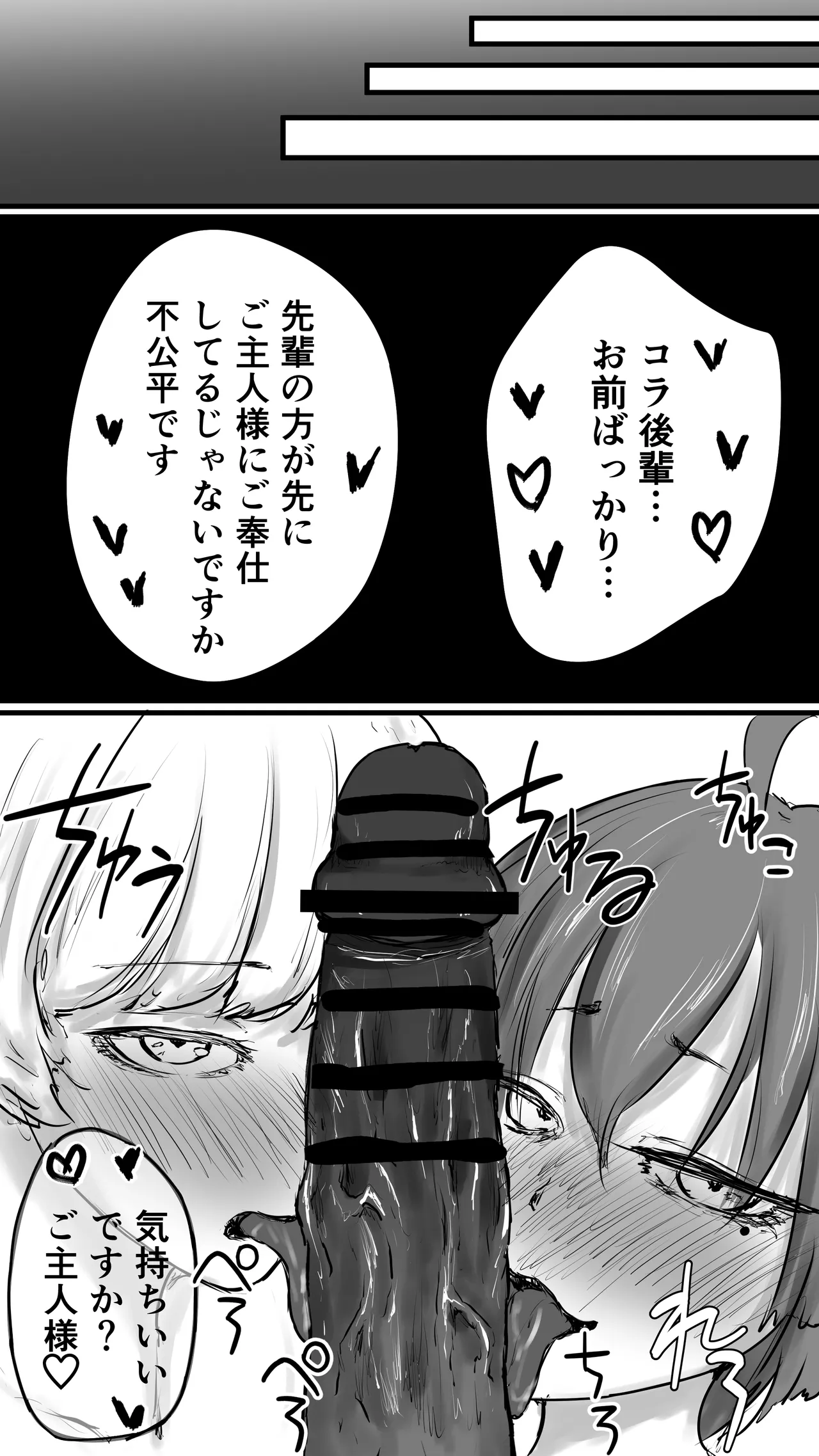 不可逆のインフェクション - page74