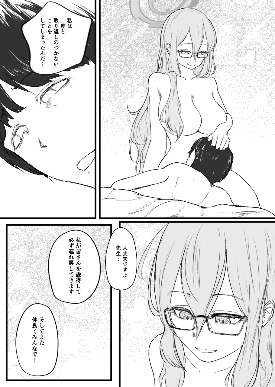 不可逆のインフェクション - page76
