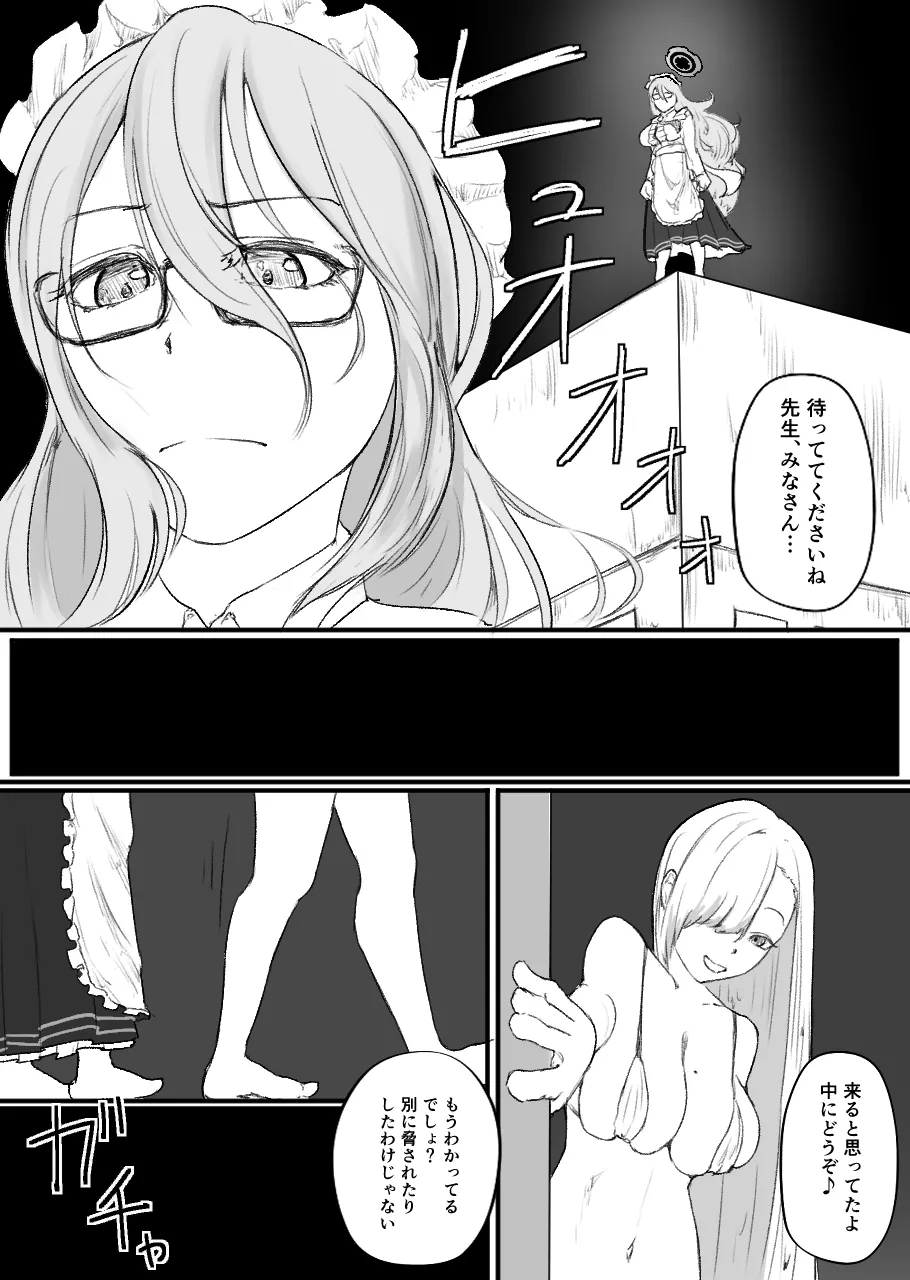 不可逆のインフェクション - page77