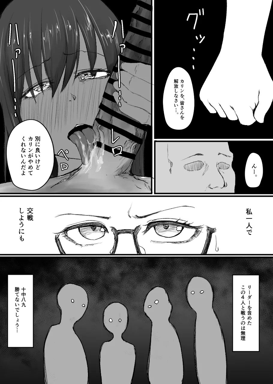 不可逆のインフェクション - page79