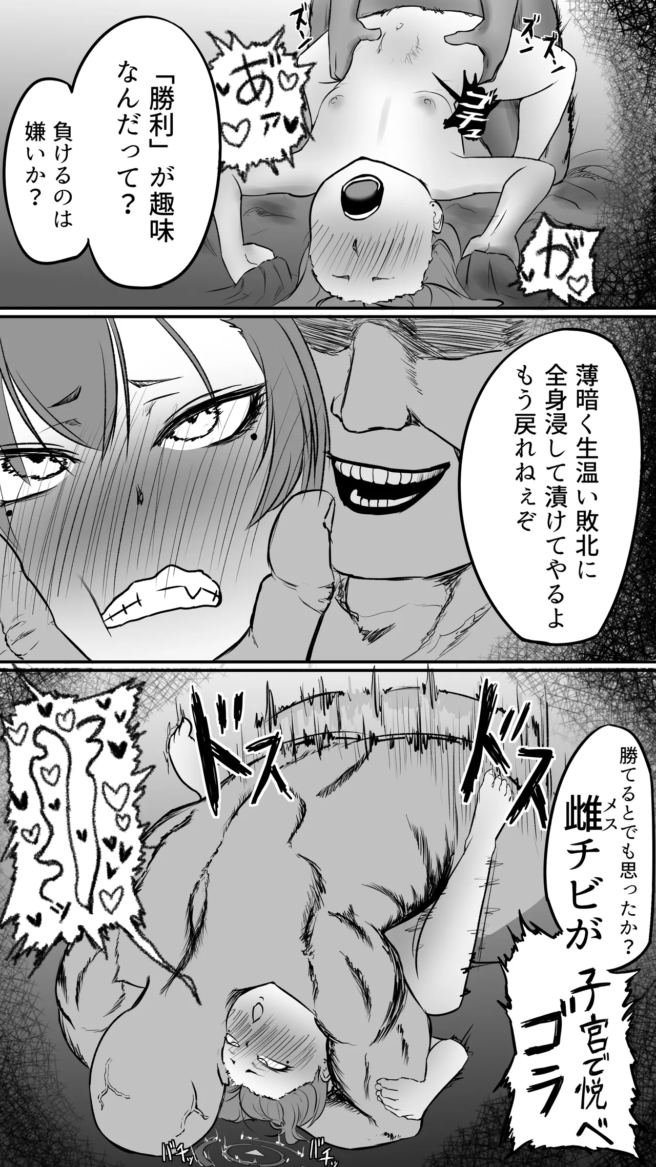 不可逆のインフェクション - page8