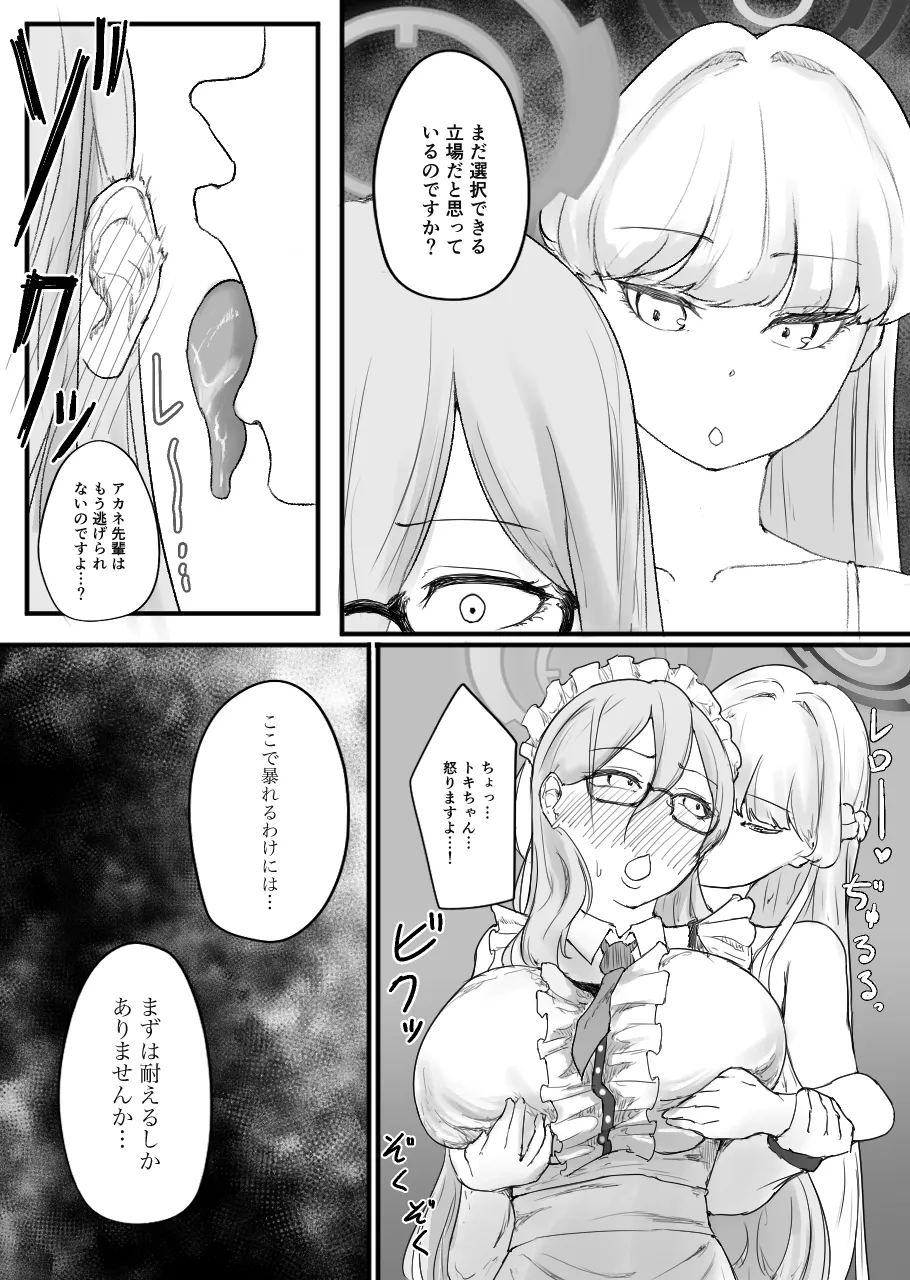 不可逆のインフェクション - page80