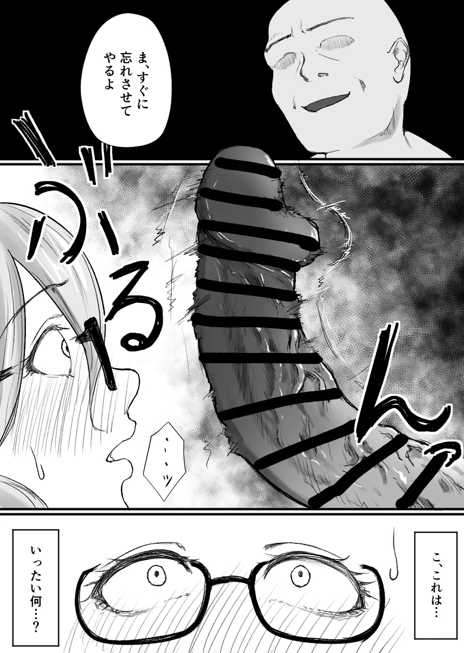 不可逆のインフェクション - page83